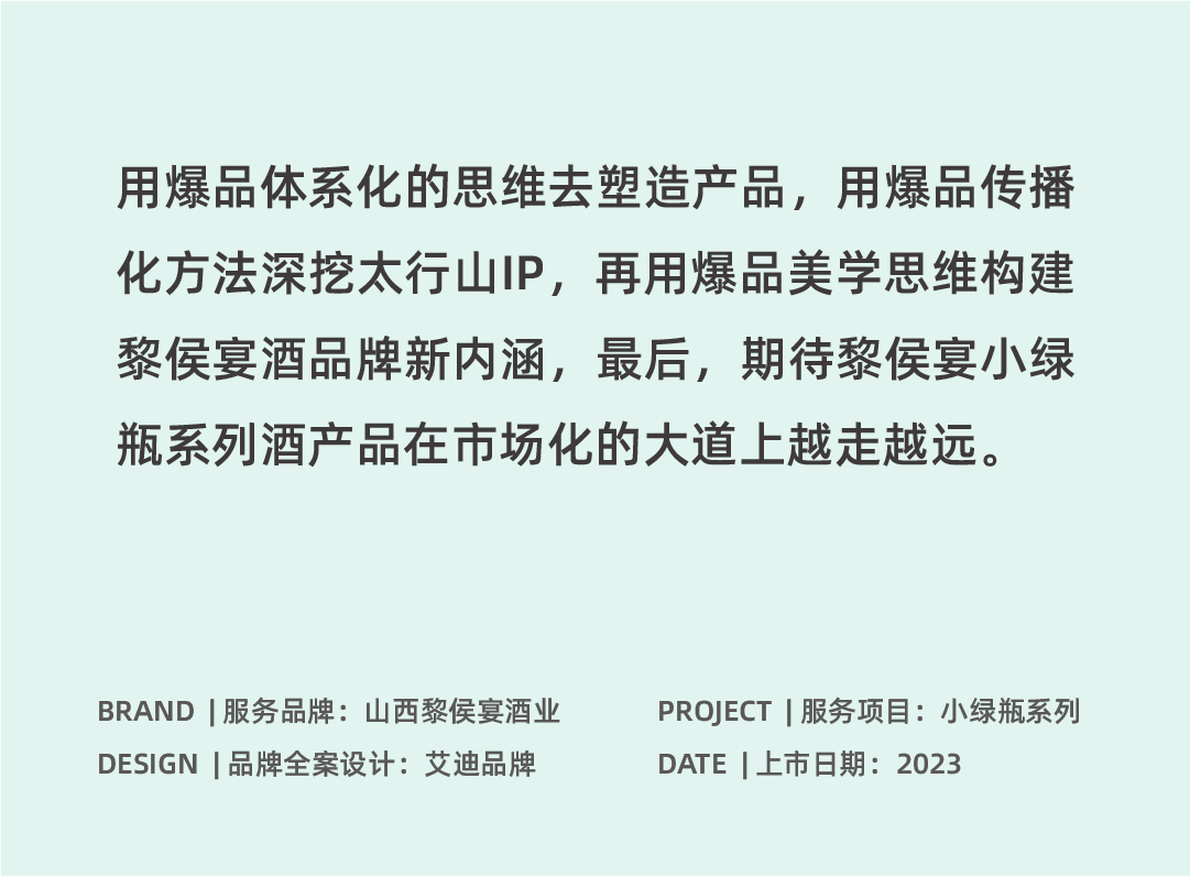 Eddie Brand，Addie Brand Consulting and Design，IDE Addie Brand Consulting and Design，Liquor packaging，Brand packaging design，product design，Baijiu，packing design，