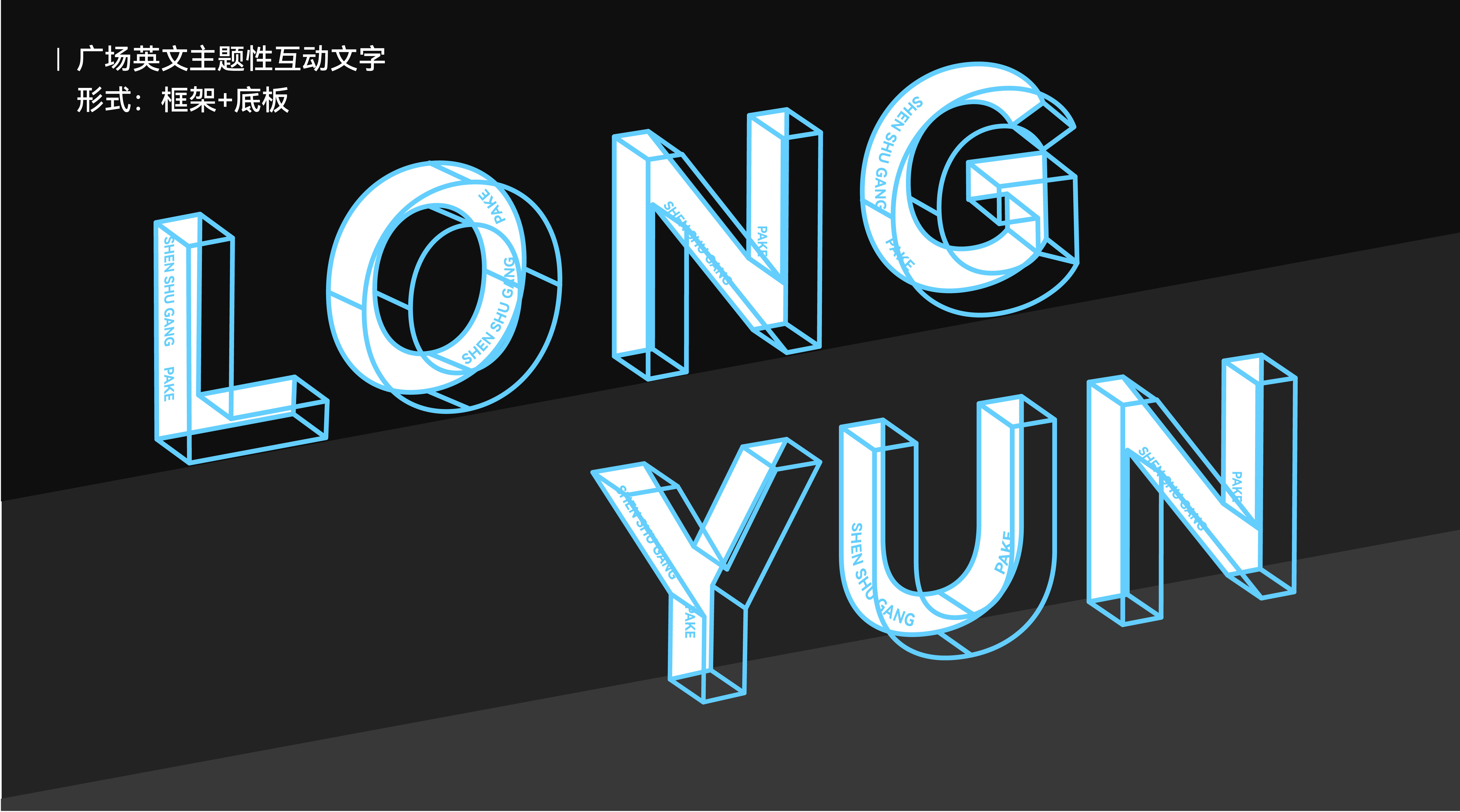 Spatial Vision, Guide System, Logo Design, Font Design，