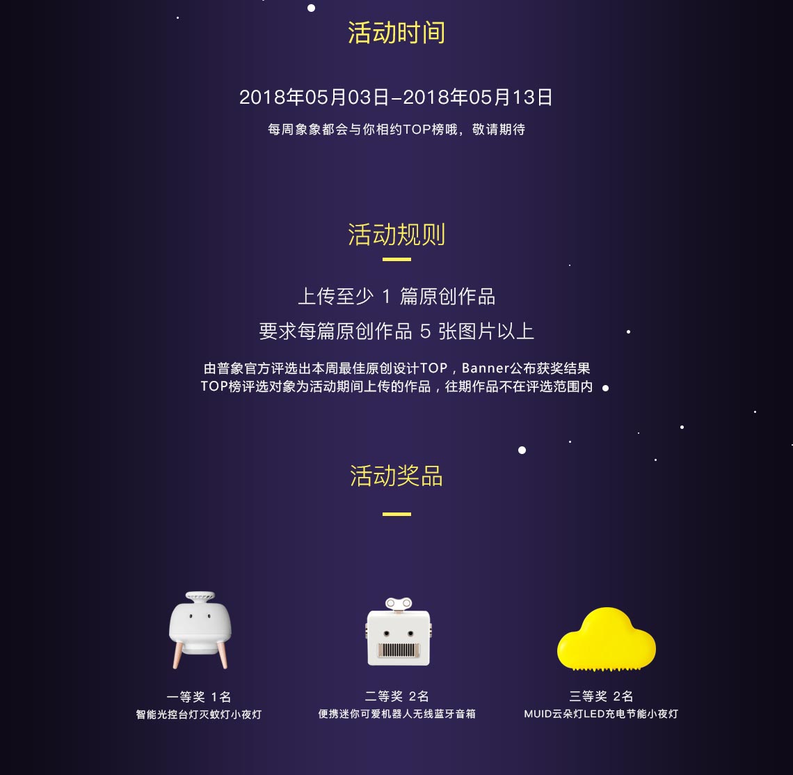 Activity No. 31，Original design of Puxiang，Top list，