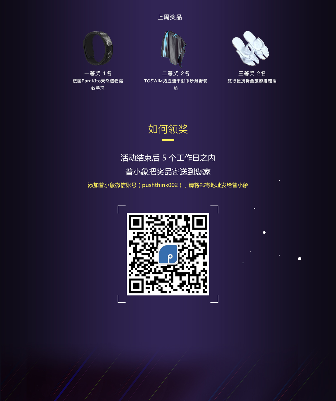 Activity No. 31，Original design of Puxiang，Top list，