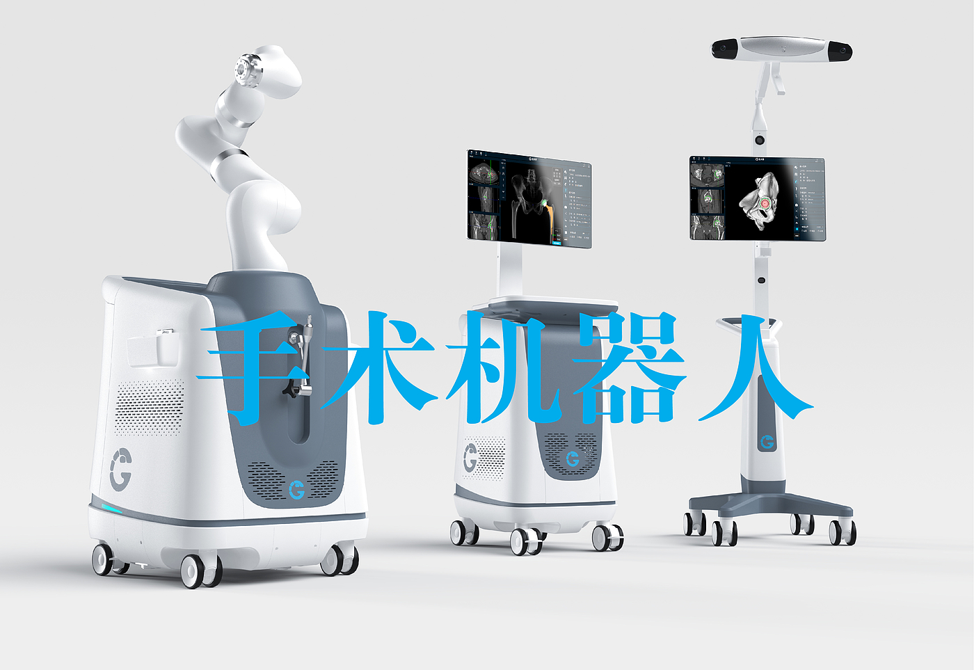 Surgical robot，orthopedic robot，Wonderful hand robot，surgical navigation，operation，medical care，medical apparatus and instruments，