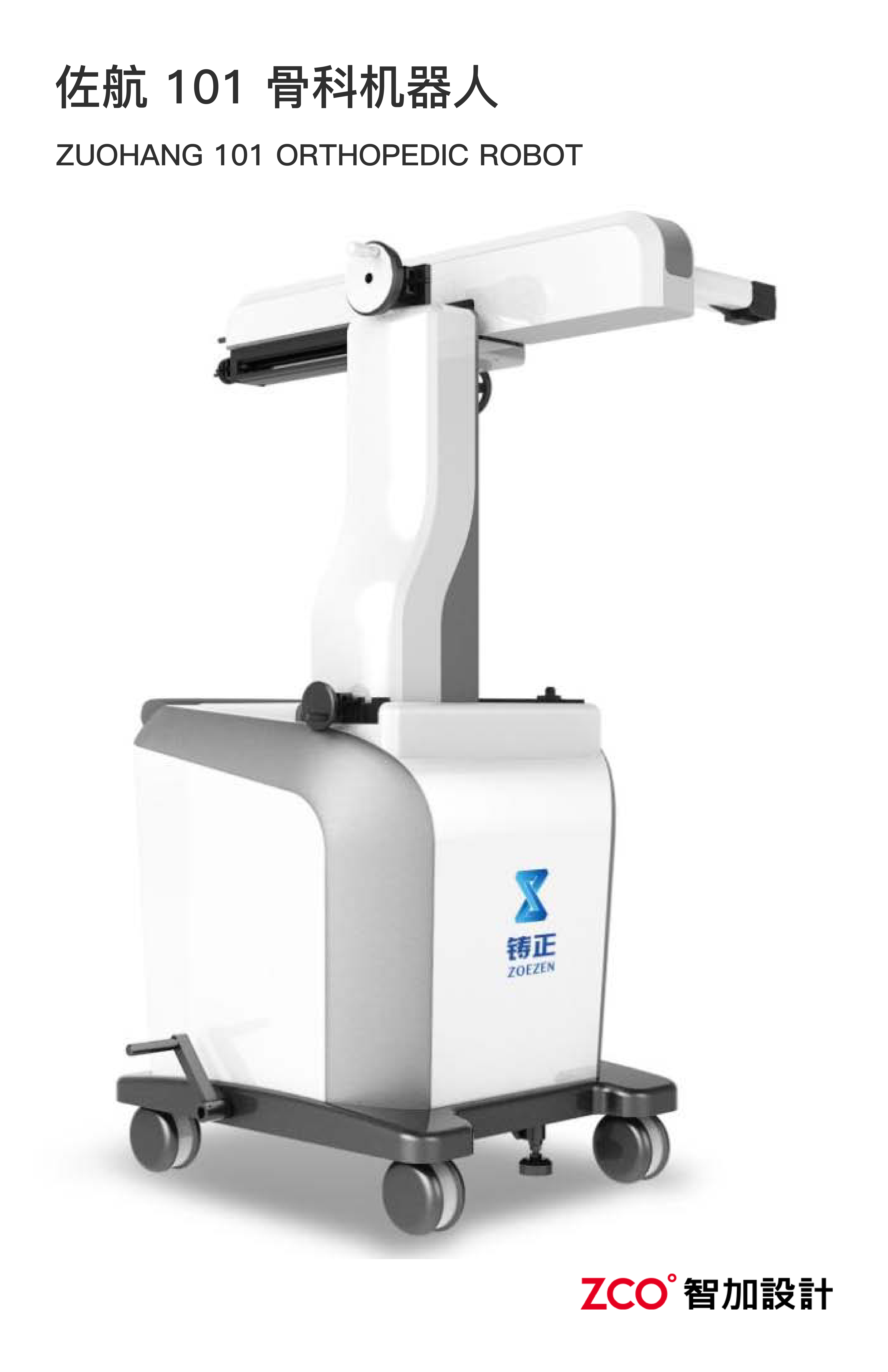 Surgical robot，orthopedic robot，Wonderful hand robot，surgical navigation，operation，medical care，medical apparatus and instruments，