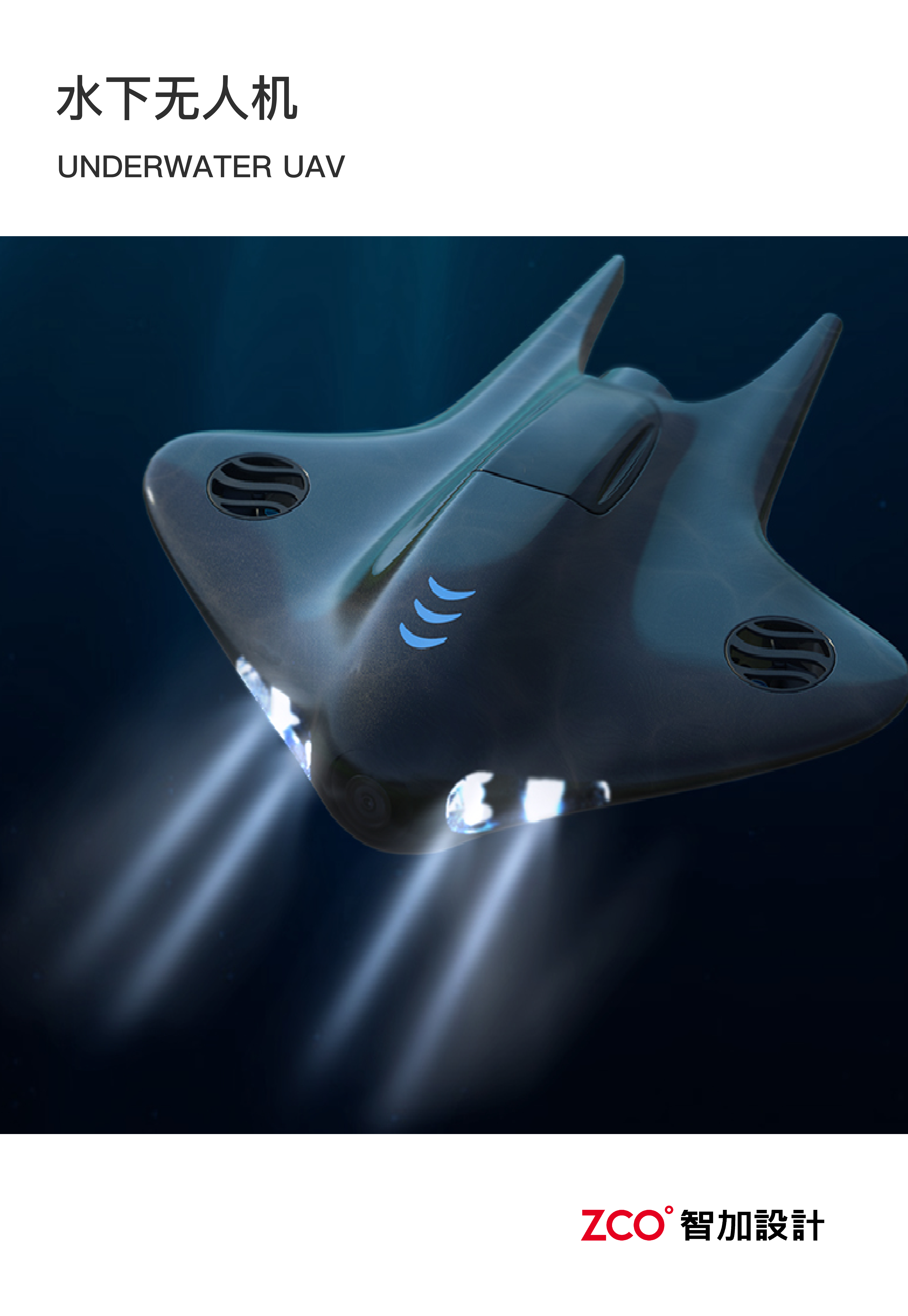 UAV，Underwater UAV，Guandian UAV，simulated aircraft，
