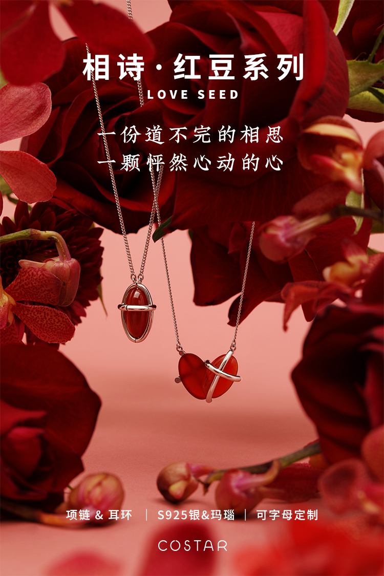 Red bean love，Acacia，COSTAR original design，Red Bean Necklace，Red Bean Earrings，Original minority，Gift recommendation，