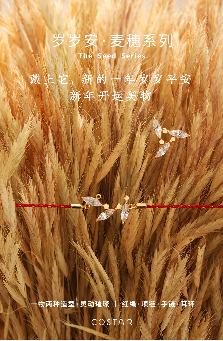 Original design，Original design，Jewelry Design ，Jewelry Design ，Wheat Ear Red Rope，Wheat Ear Red Rope，Wheat Ear Necklace，Wheat Ear Necklace，Wheat Bracelet，Wheat Bracelet，COSTAR original design，COSTAR original design，Jewelry Design ，Jewelry Design ，Peace of the year，Peace of the year，