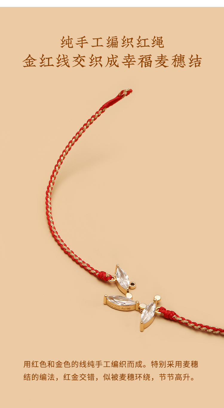 Jewelry Design ，COSTAR original design，Wheat Ear Red Rope，product design，Peace of the year，New Year Red Rope，Gift recommendation，