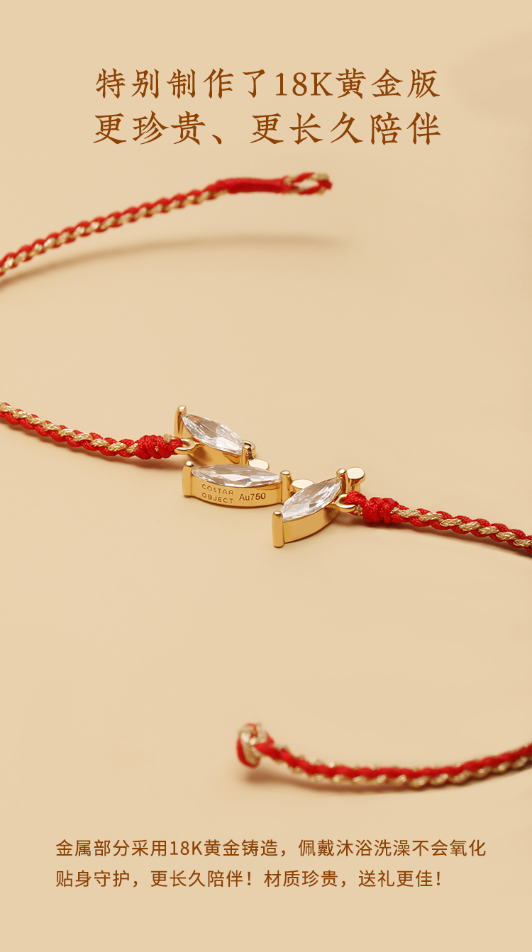 Jewelry Design ，COSTAR original design，Wheat Ear Red Rope，product design，Peace of the year，New Year Red Rope，Gift recommendation，