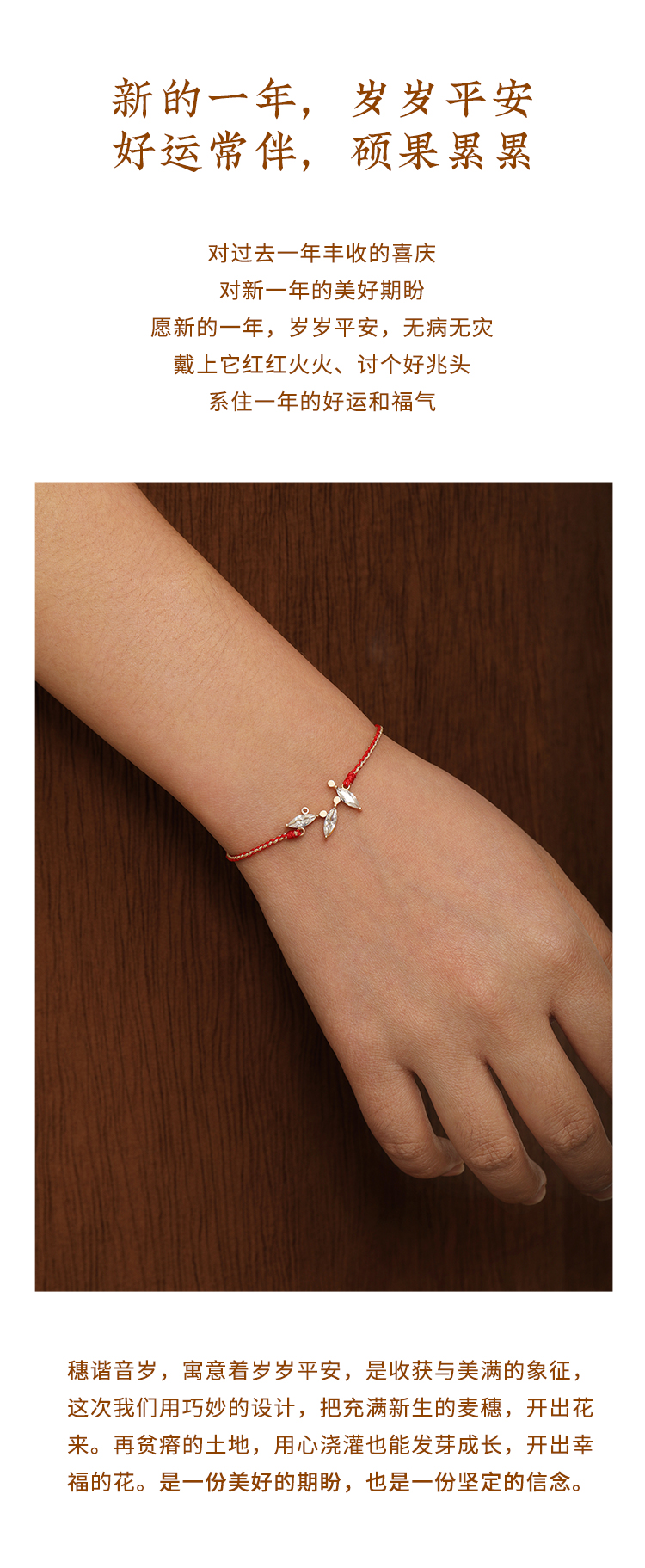 Jewelry Design ，COSTAR original design，Wheat Ear Red Rope，product design，Peace of the year，New Year Red Rope，Gift recommendation，