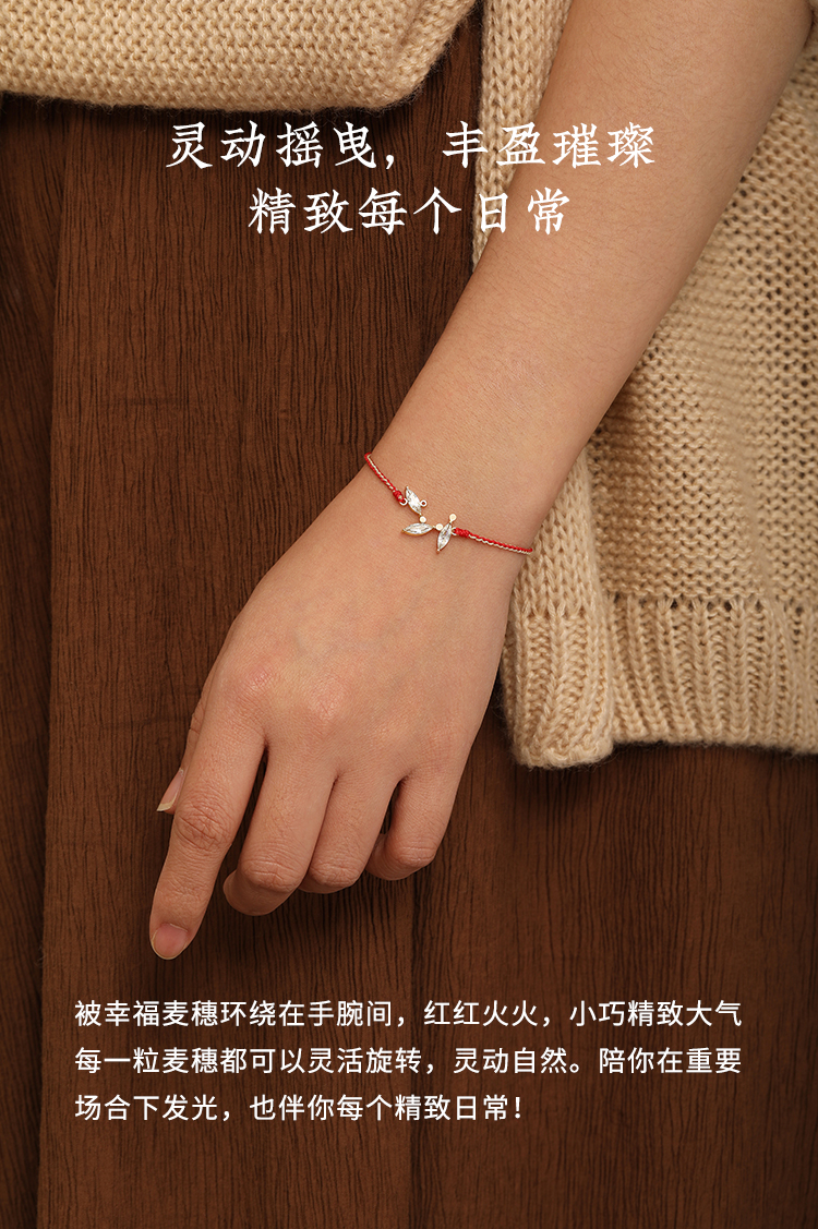 Jewelry Design ，COSTAR original design，Wheat Ear Red Rope，product design，Peace of the year，New Year Red Rope，Gift recommendation，