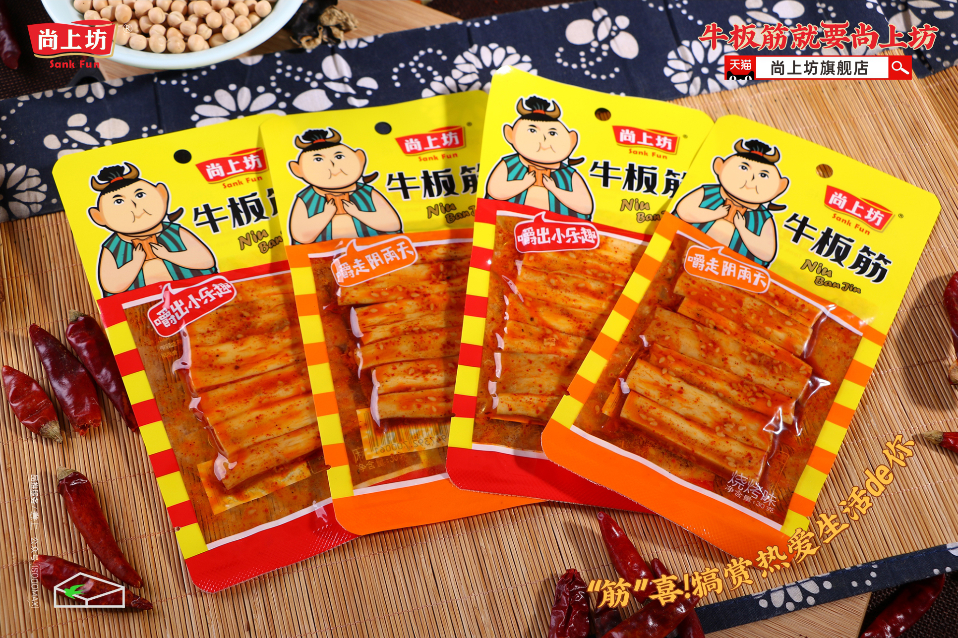 Shangshangfang，Beef Tendon，snacks，Spicy，Snack Food，Youhe Food，