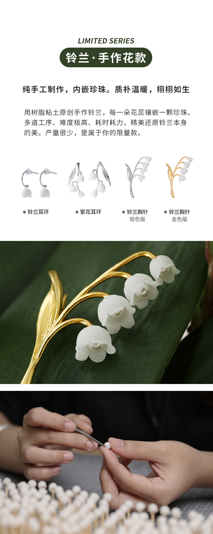 Lily of the valley jewelry design，Lilies of the valley necklace，Lilies of the valley earrings，Lily of the valley brooch，Lily of the valley，hand-made flowers，beauty of nature，Mori Jewelry，