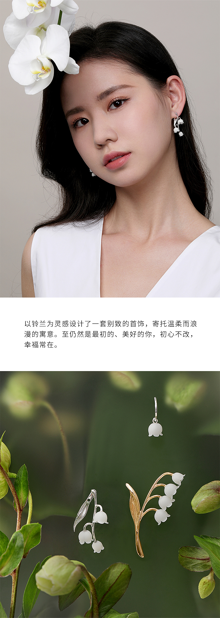 Lily of the valley jewelry design，Lilies of the valley necklace，Lilies of the valley earrings，Lily of the valley brooch，Lily of the valley，hand-made flowers，beauty of nature，Mori Jewelry，