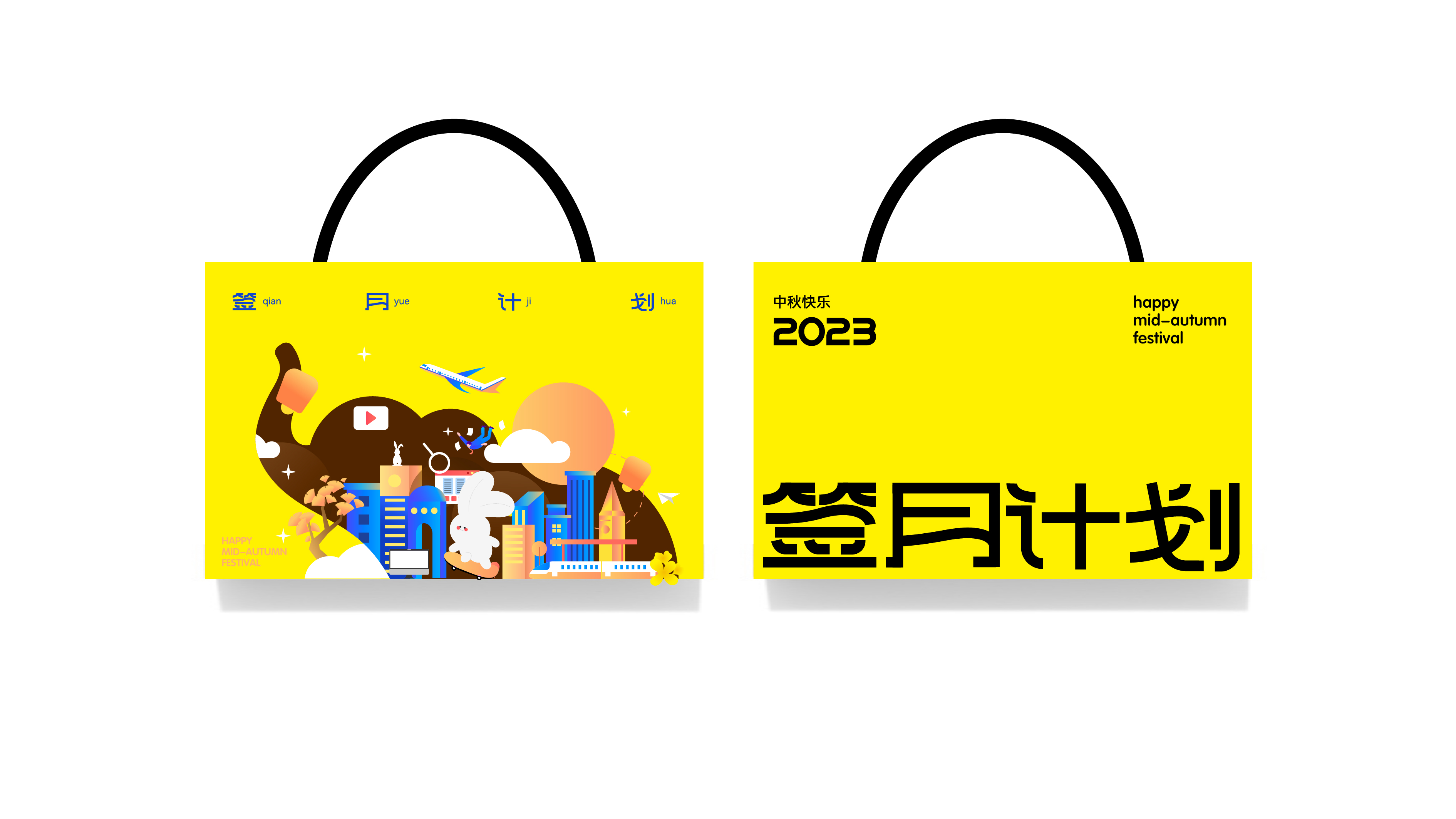 Creative packaging, IP, font, Mid-Autumn Festival gift box, brand design，