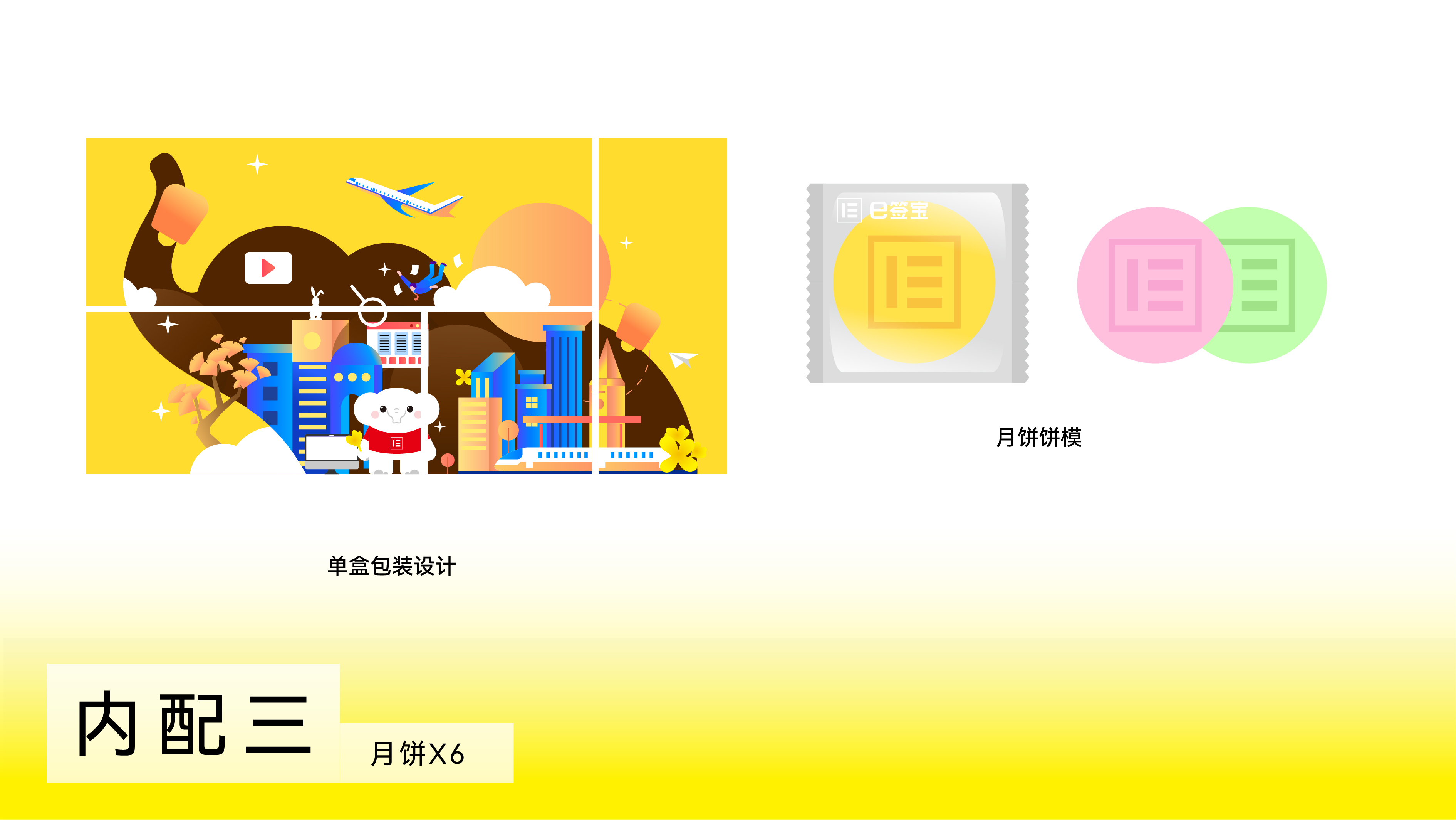 Creative packaging, IP, font, Mid-Autumn Festival gift box, brand design，