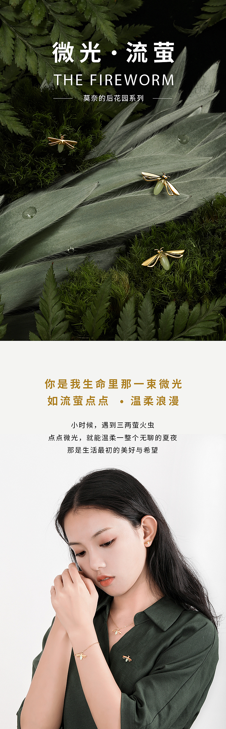 萤火虫，森系首饰，闺蜜礼物，情侣礼物，小众设计，浪漫治愈首饰，纯银首饰，好礼推荐，