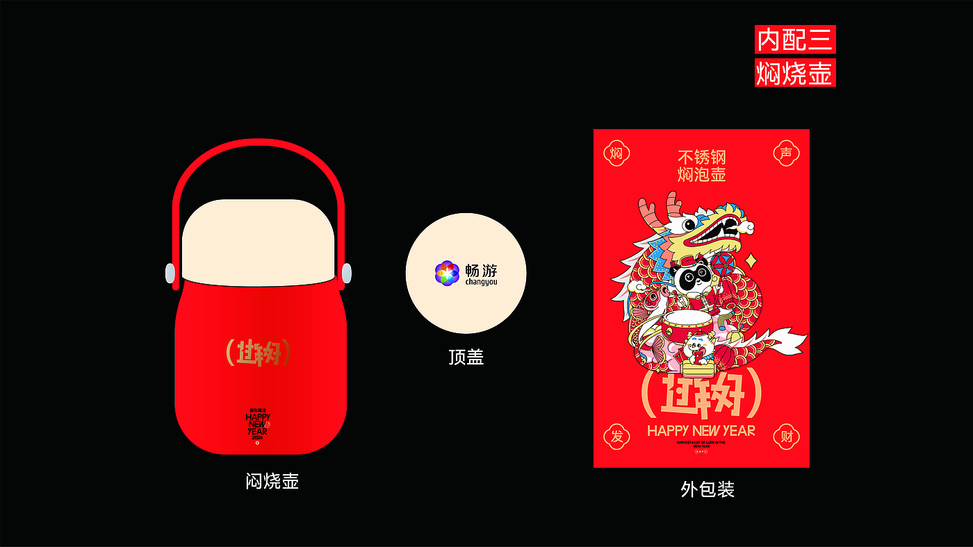 Dragon Year gift box design, creative packaging design, brand packaging design，