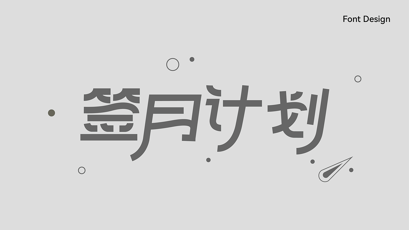 Mid-Autumn Festival gift box, creative packaging, brand vision, font, plane，Mid-Autumn Festival gift box, creative packaging, brand vision, font, plane，