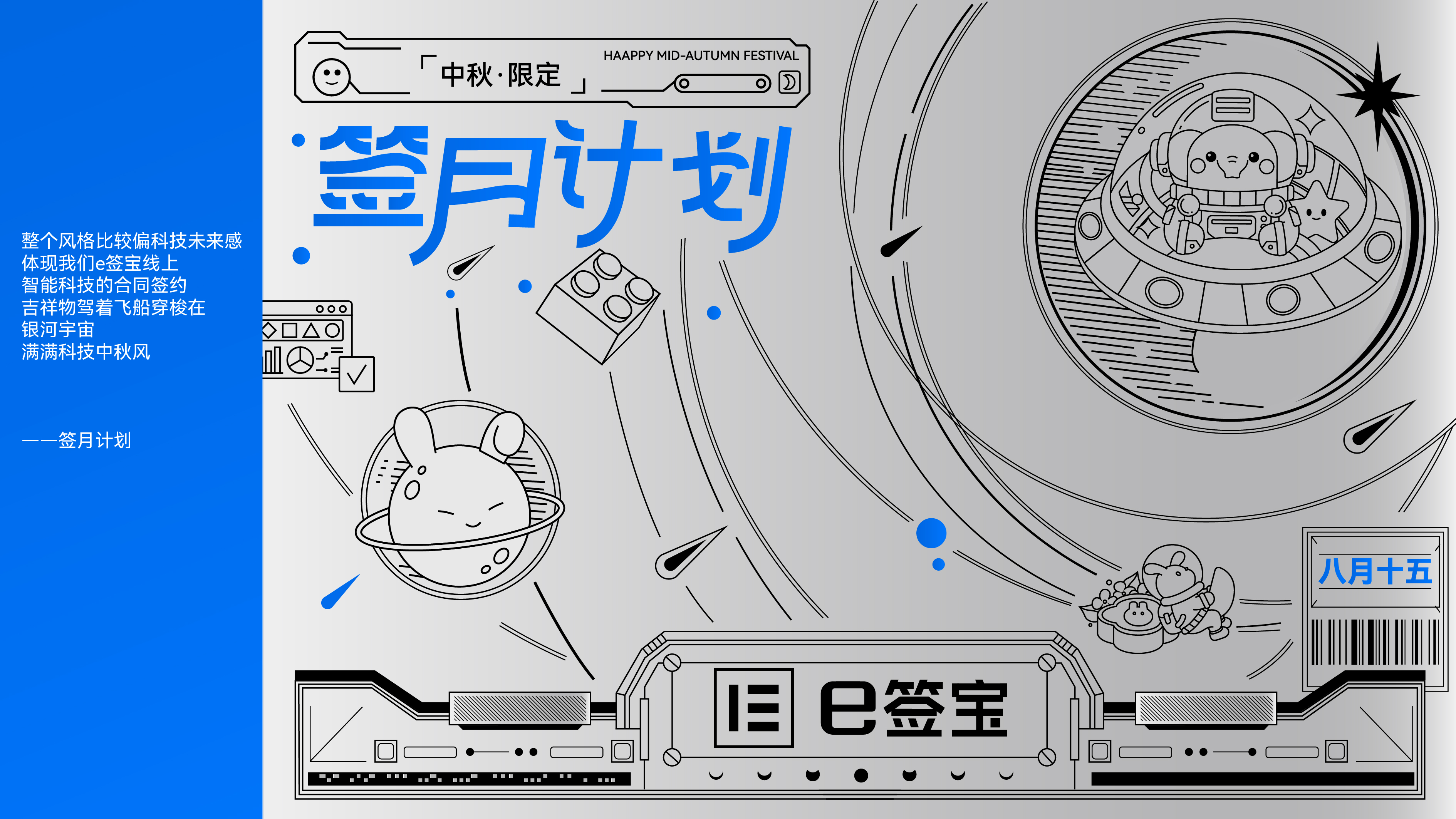 Mid-Autumn Festival gift box, creative packaging, brand vision, font, plane，Mid-Autumn Festival gift box, creative packaging, brand vision, font, plane，