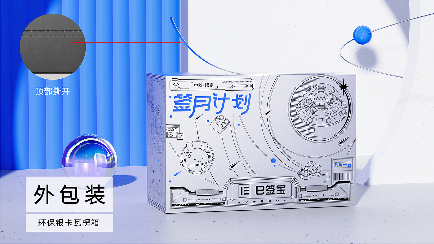 中秋礼盒，创意包装，品牌视觉，字体，平面，