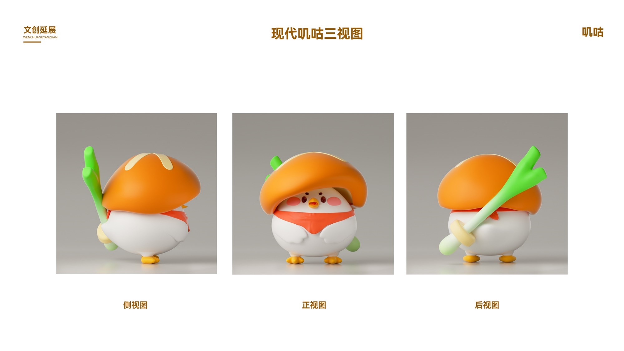 IP image，Cultural tourism，City gift，