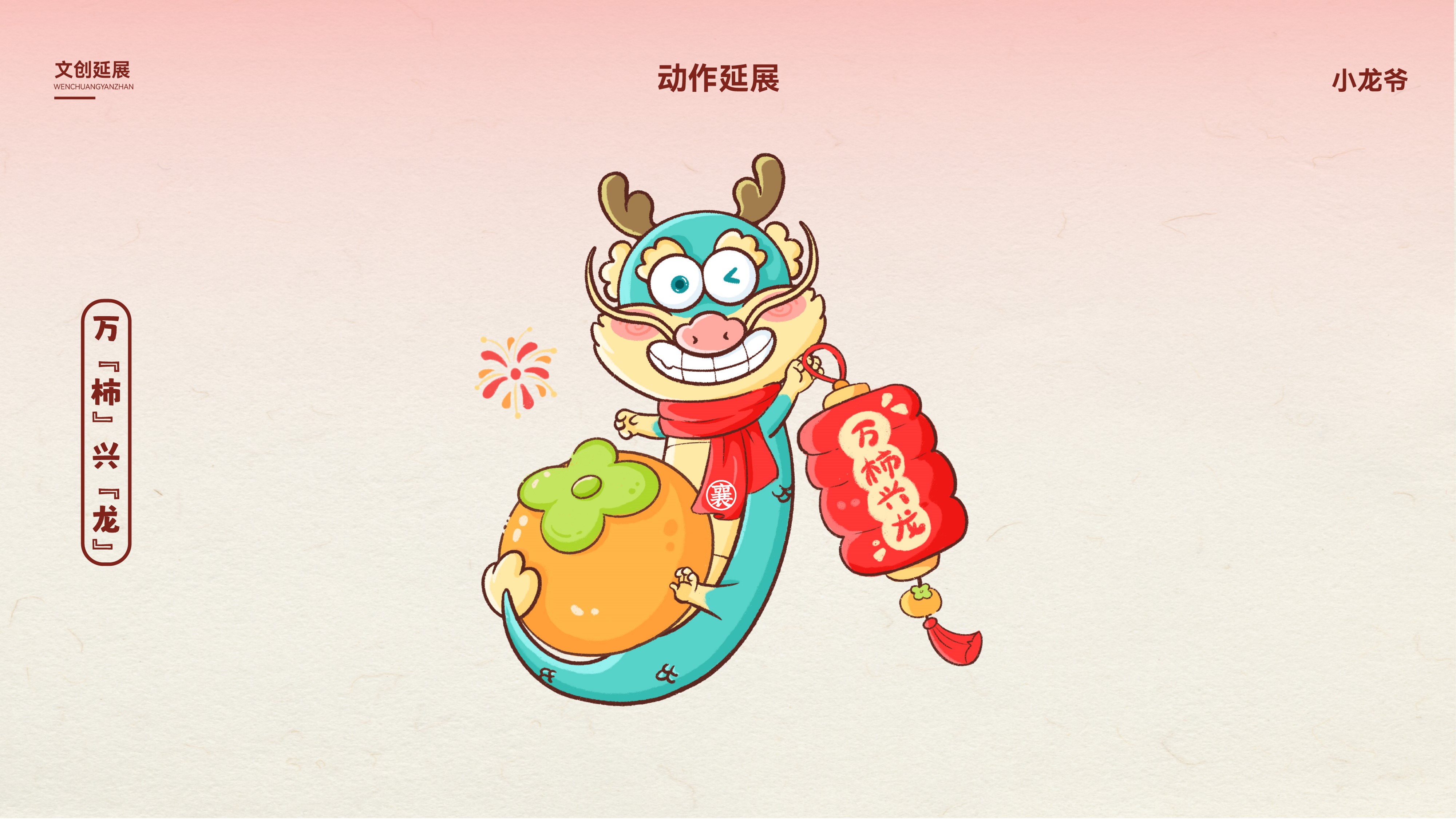 IP image，Cultural tourism，City gift，