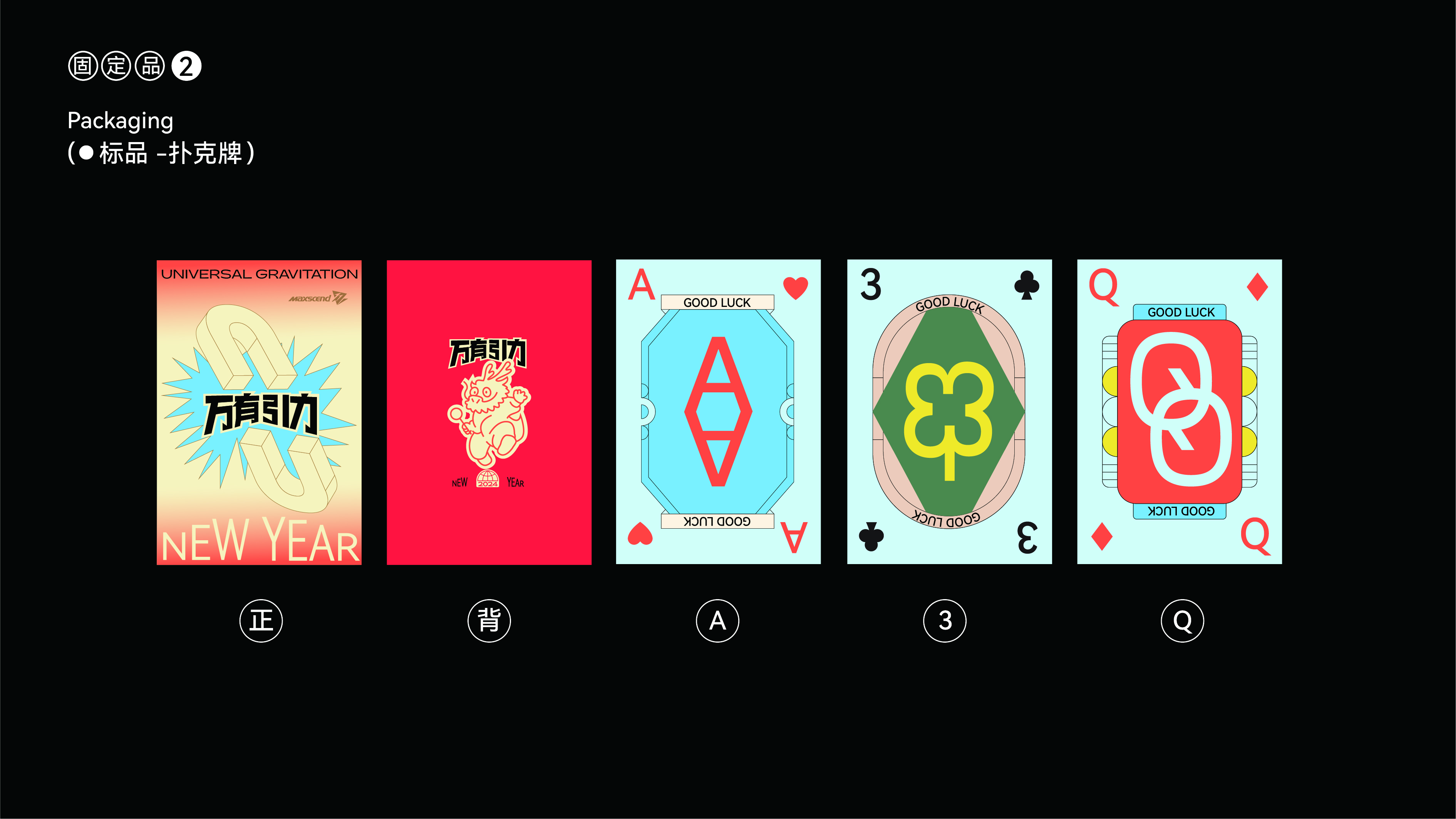 Original, creative packaging, annual ceremony design, brand, IP,，