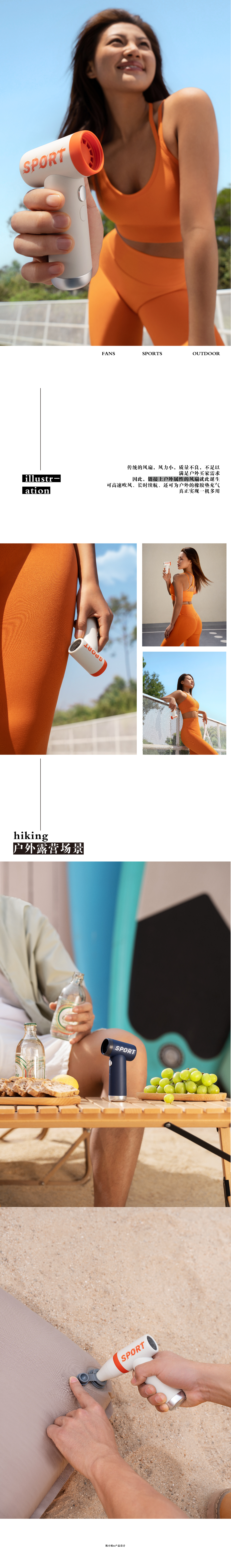 Outdoor fan# sports fan design，