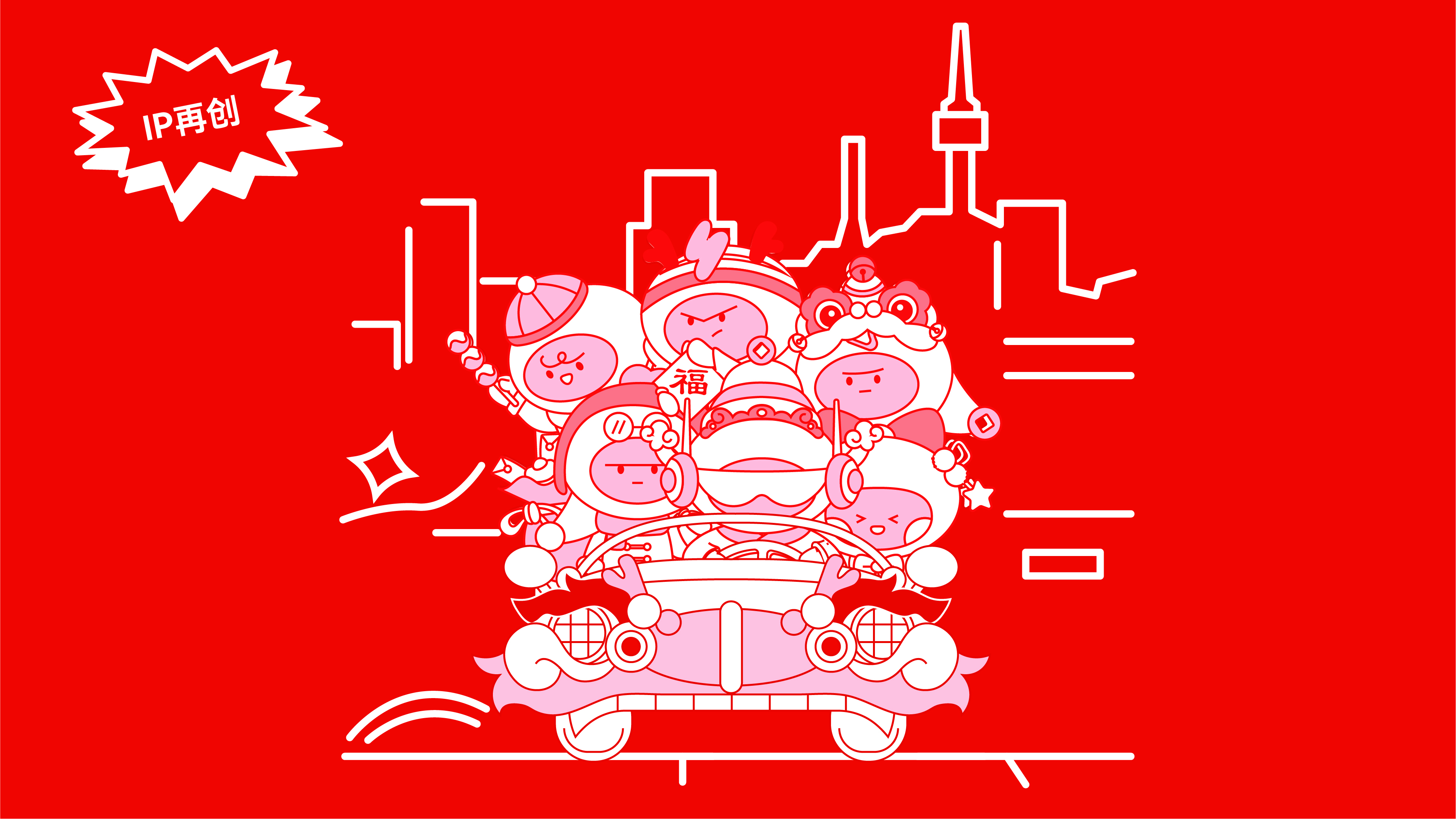 IP, Font, Creative Packaging, Vision, Brand Design,，