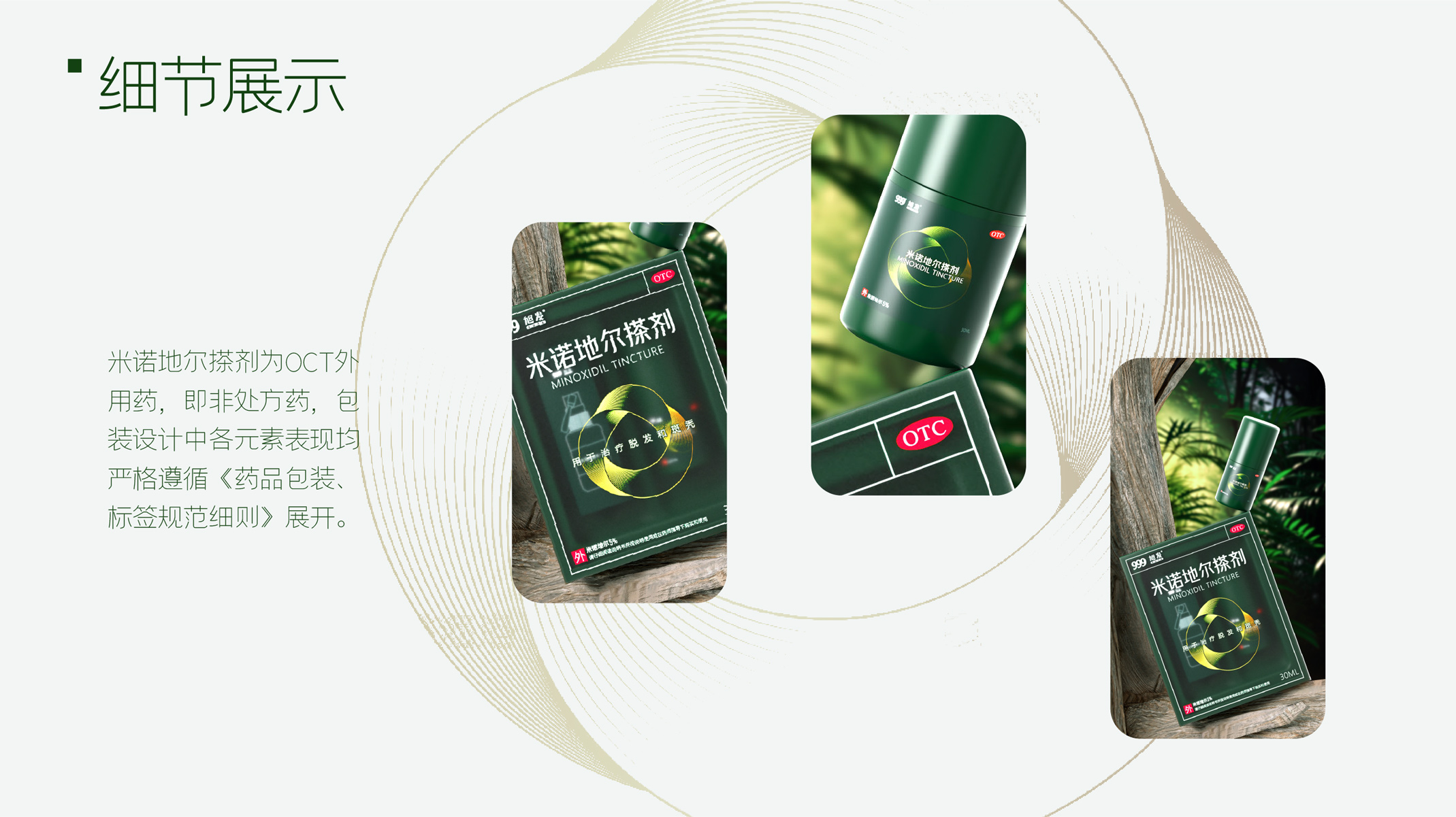 Original works，plane，Bottle design，Packaging technology，Box design，Sanjiu，Minoxidil，Hair restorer，