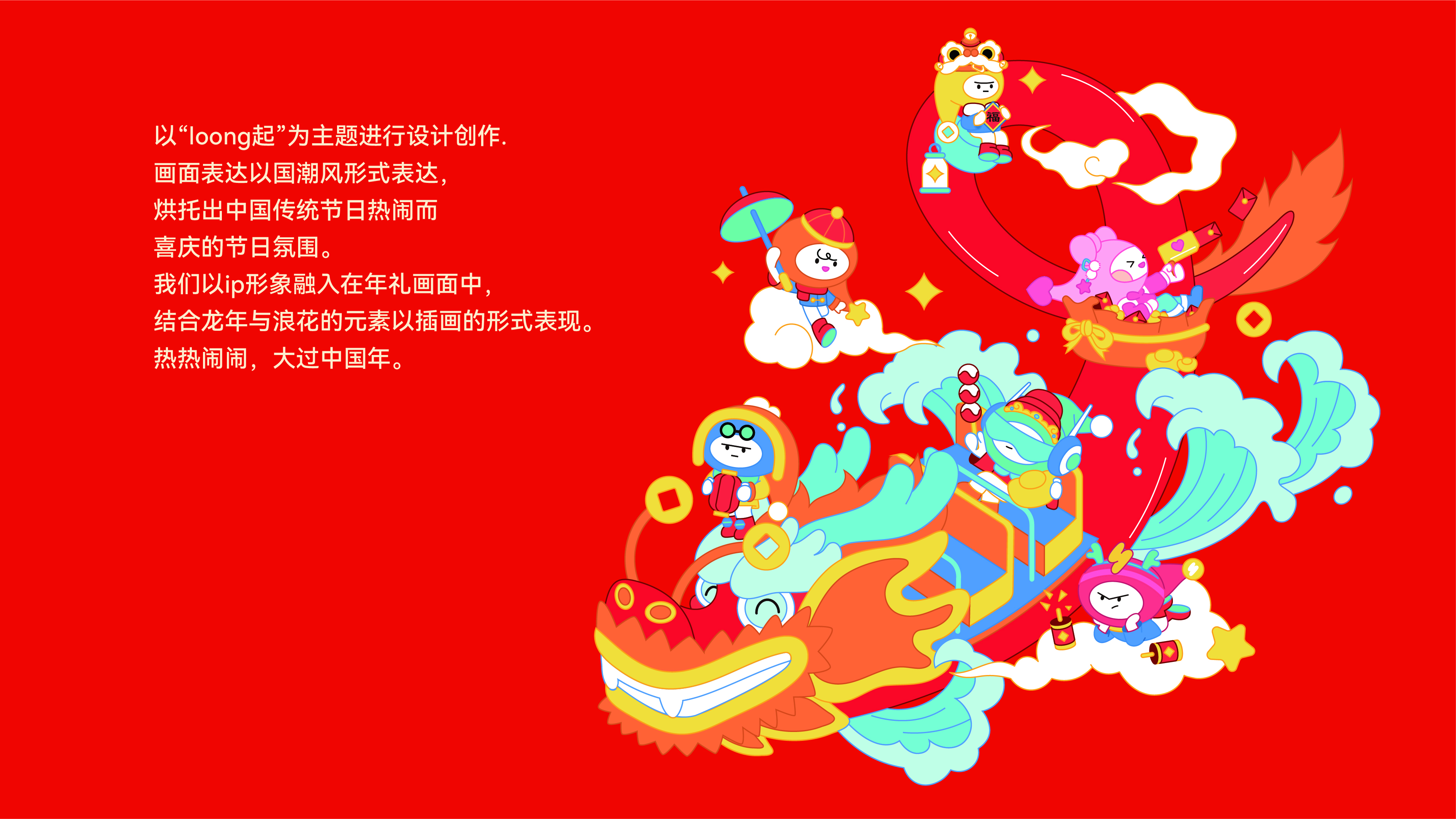 IP, Font, Brand, Vision, Packaging, Year Ceremony，