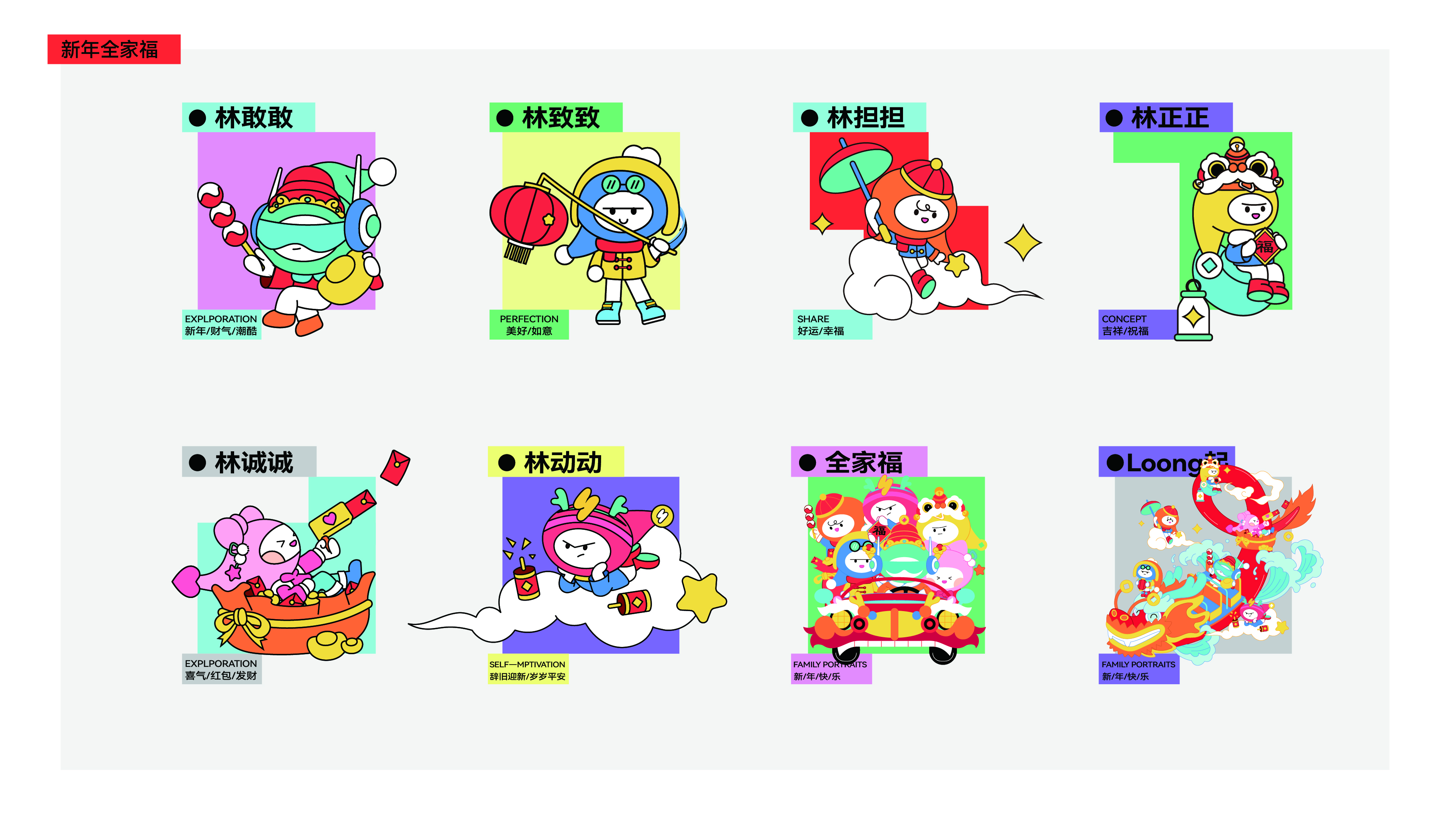 IP, Font, Brand, Vision, Packaging, Year Ceremony，