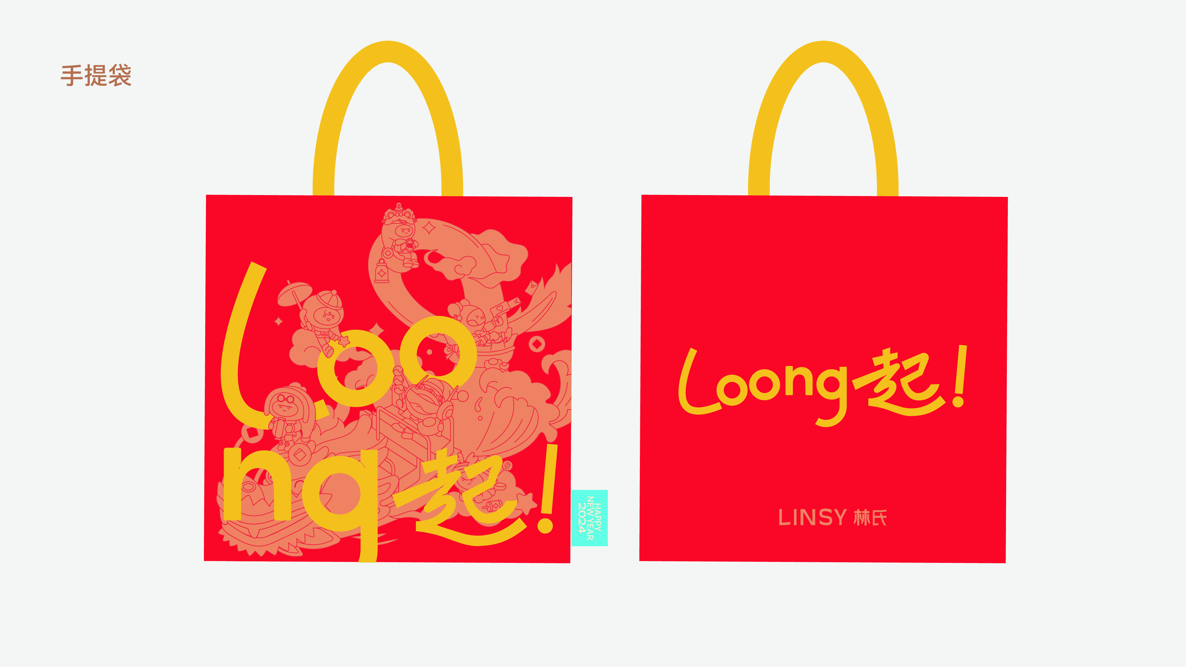 IP, Font, Brand, Vision, Packaging, Year Ceremony，