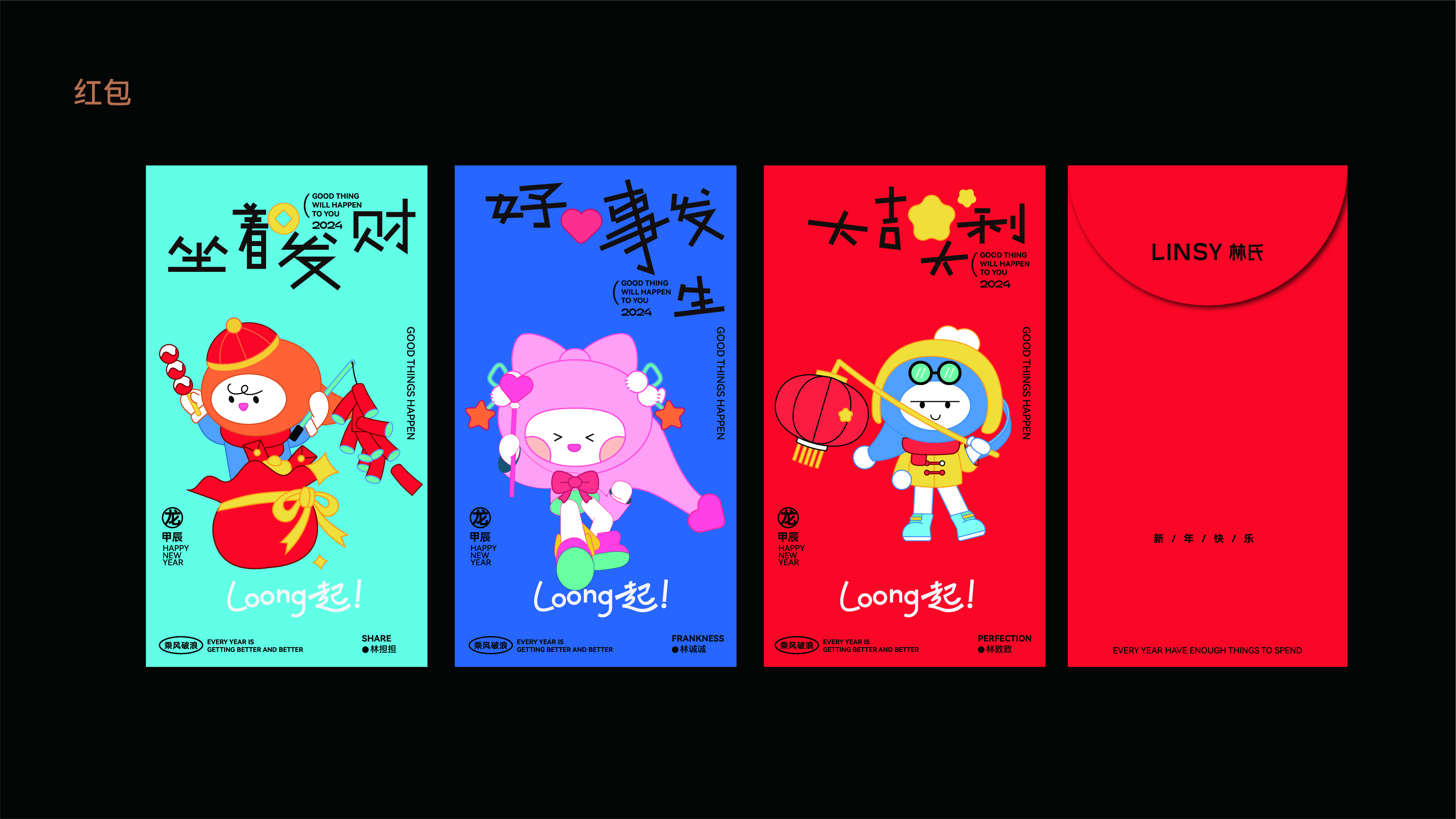 IP, Font, Brand, Vision, Packaging, Year Ceremony，