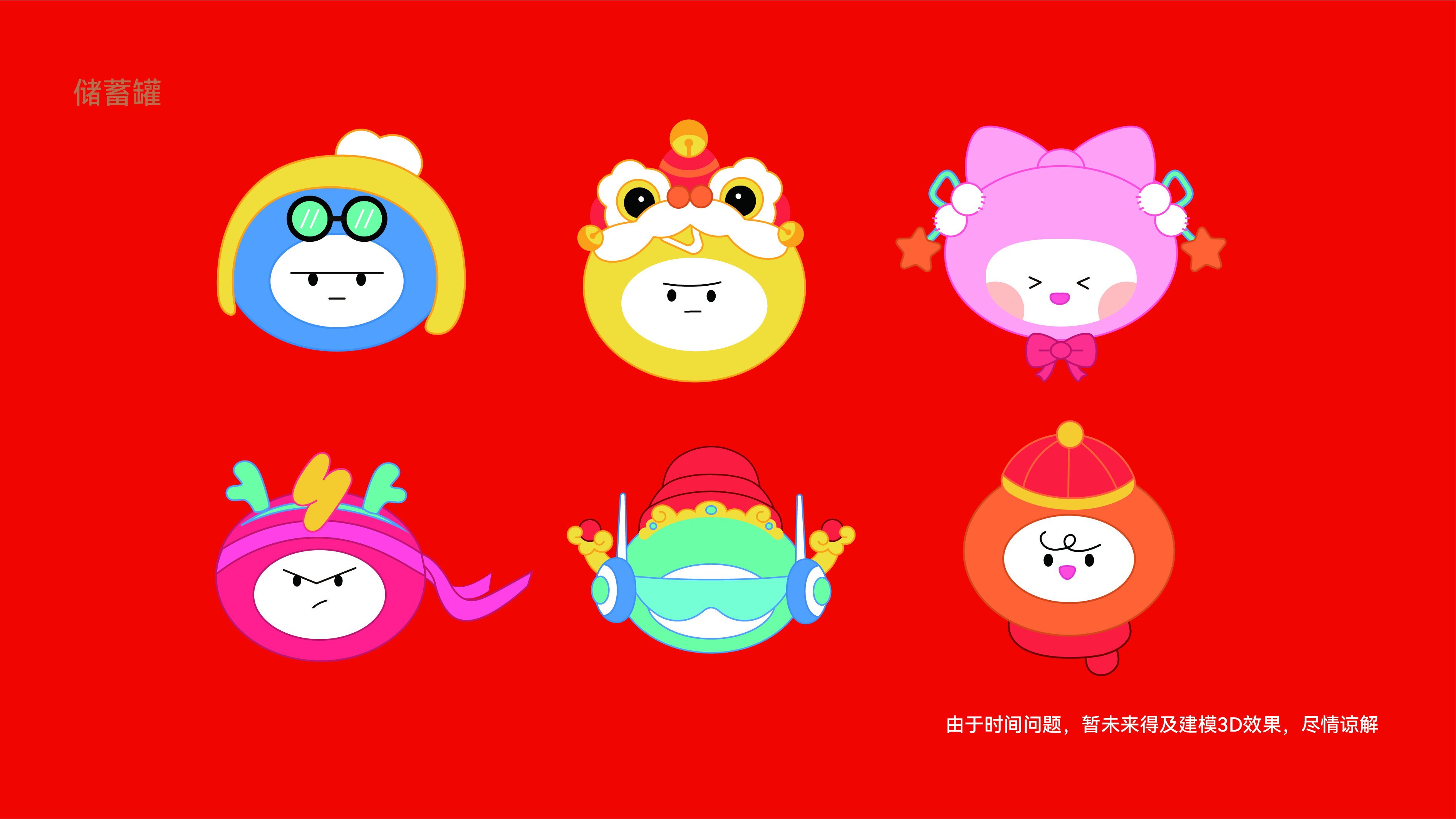 IP, Font, Brand, Vision, Packaging, Year Ceremony，