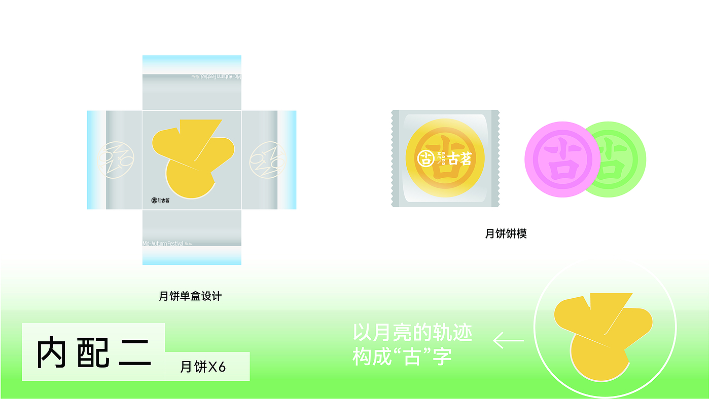 Creative packaging, brand, Mid-Autumn Festival, font, plane，