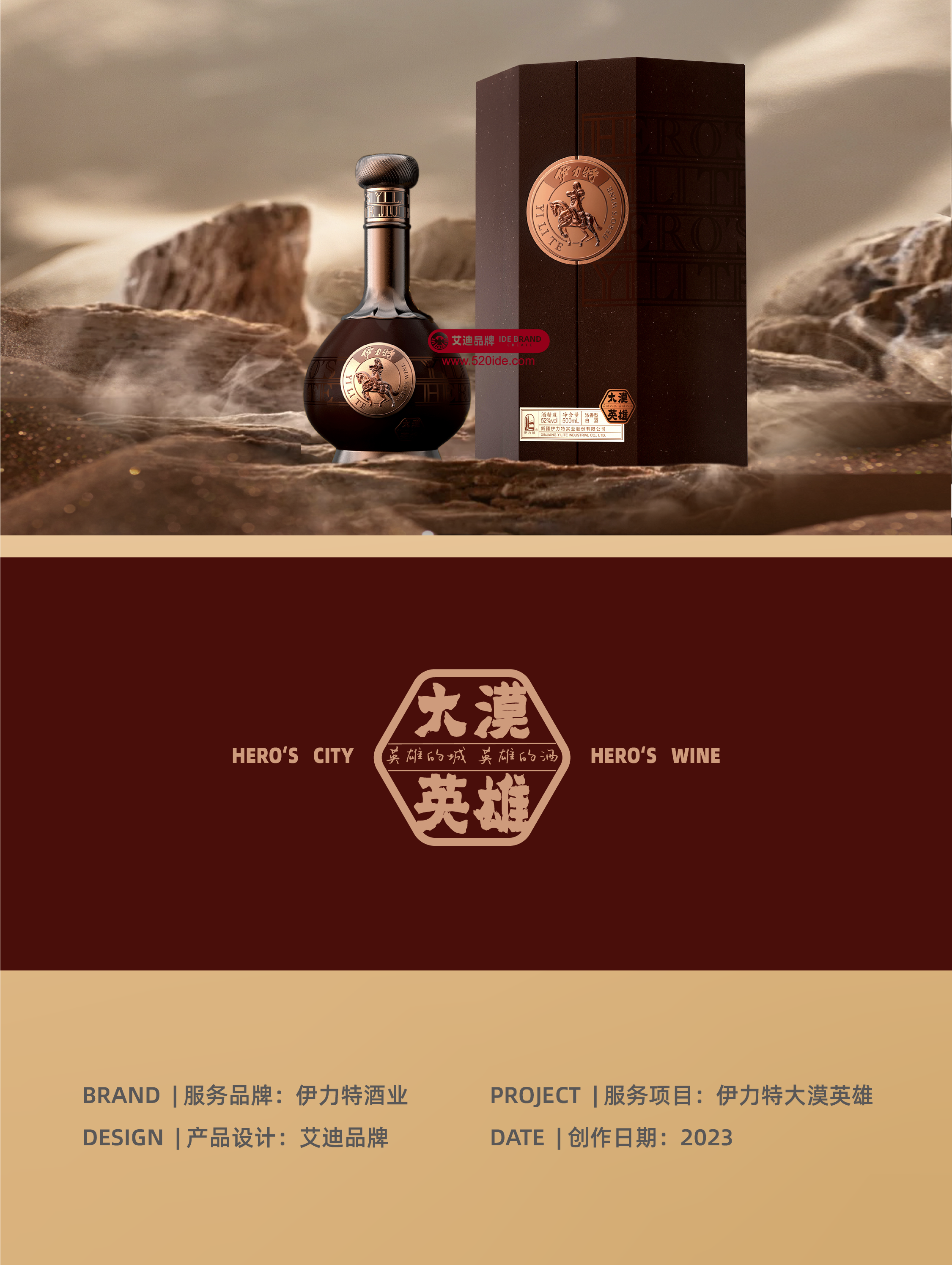 Eddie Brand，Addie Brand Consulting and Design，IDE Addie Brand Consulting and Design，Liquor packaging，Brand packaging design，product design，Baijiu，packing design，