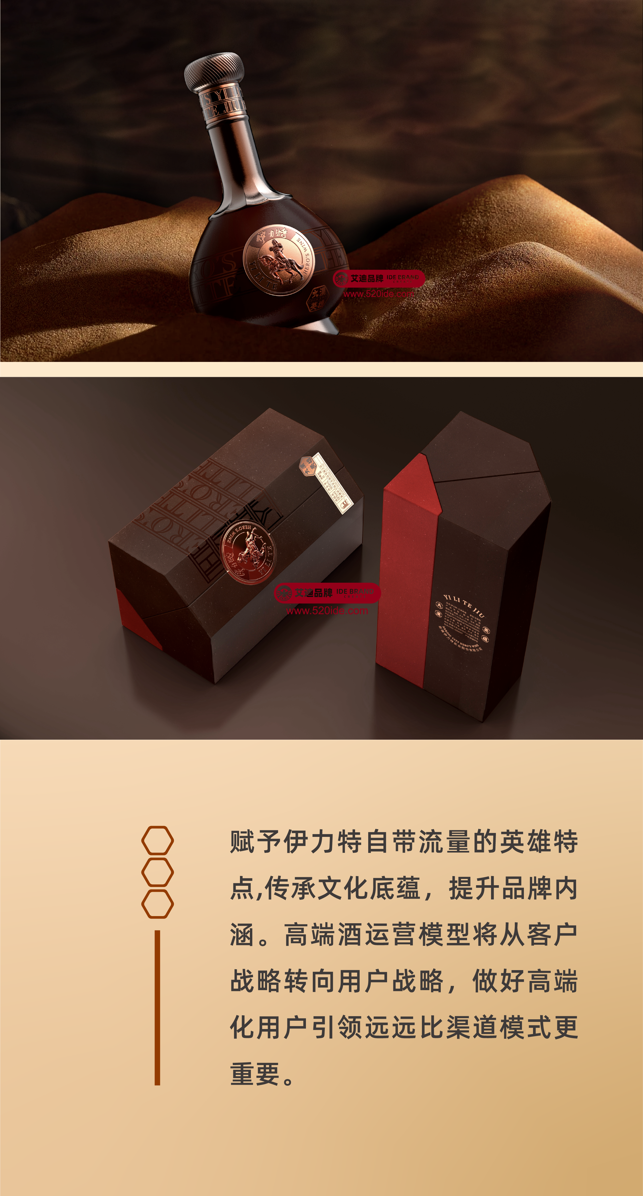 Eddie Brand，Addie Brand Consulting and Design，IDE Addie Brand Consulting and Design，Liquor packaging，Brand packaging design，product design，Baijiu，packing design，