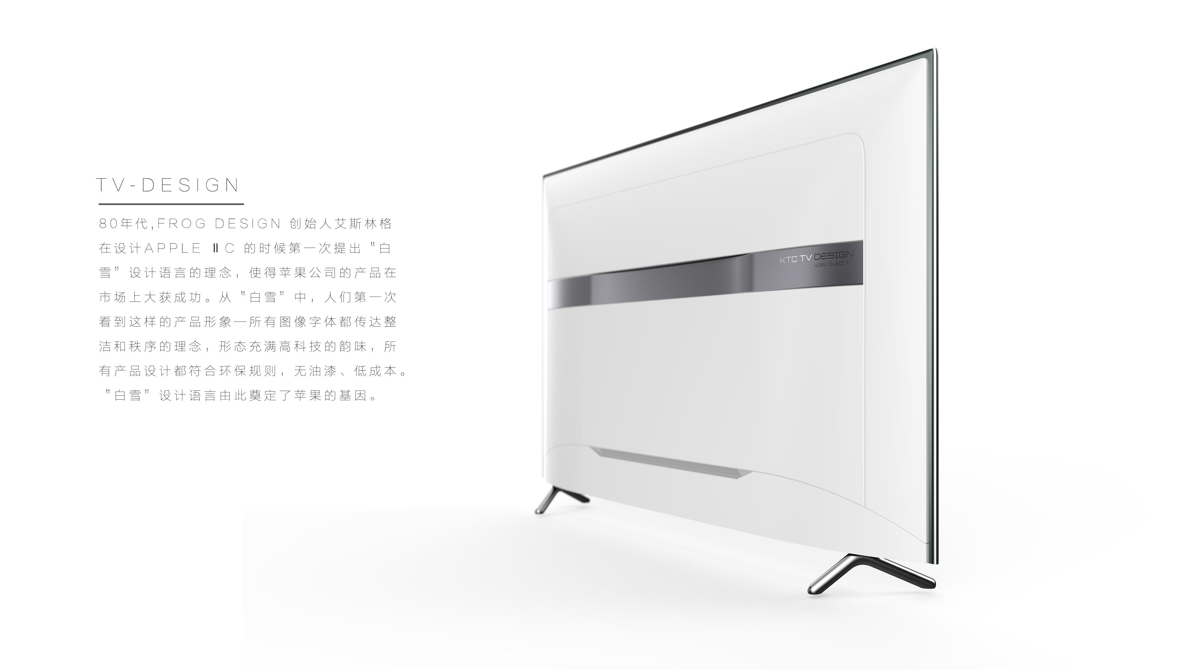 TV and remote control design，