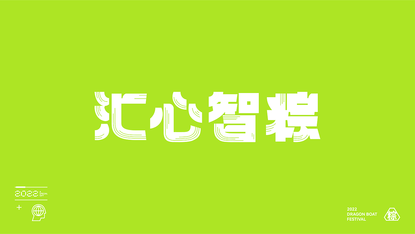 创意包装，端午，环保，原创，礼品，平面，