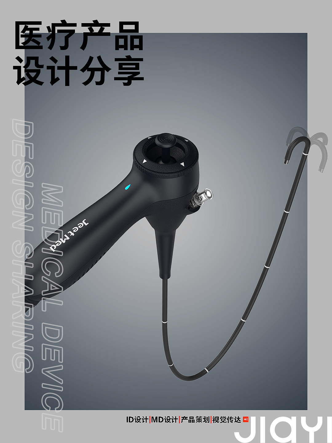 Endoscope，animal medical endoscope，medical apparatus and instruments，Medical products，Shenzhen A and B design，