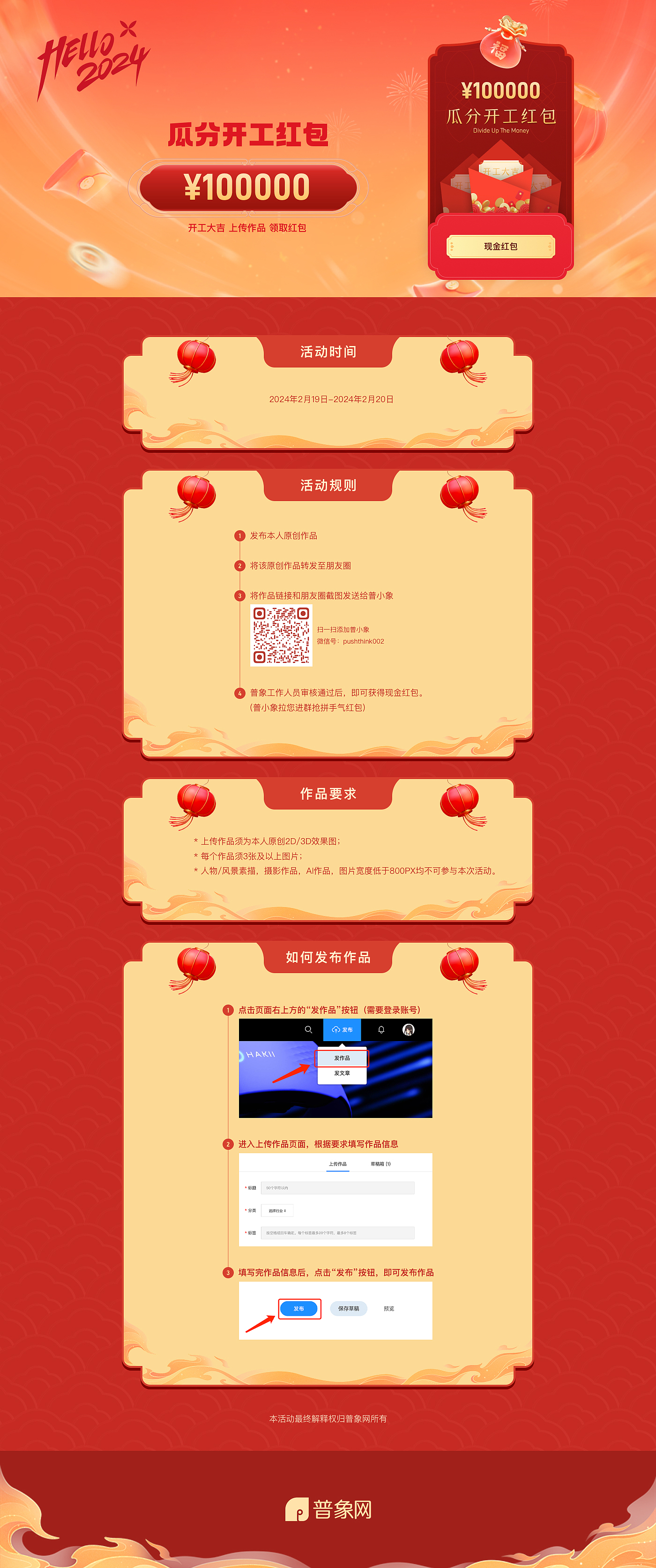 2024 New Year Red Envelope，Universal image network，activity，Industrial Designer Benefits，
