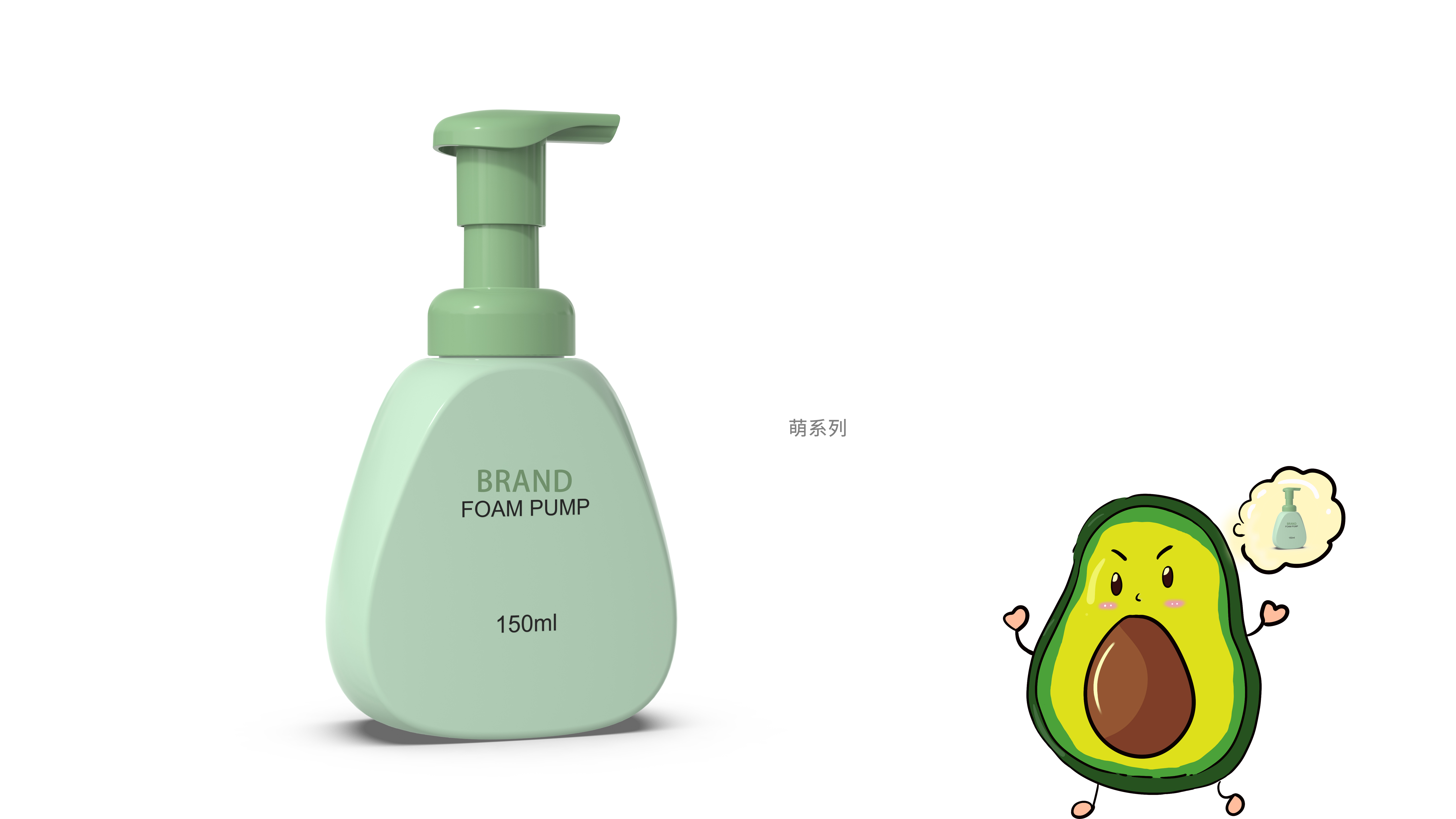 Bottle design，Foam pump design，Packaging Bottle Design，Maternal and infant packaging materials，