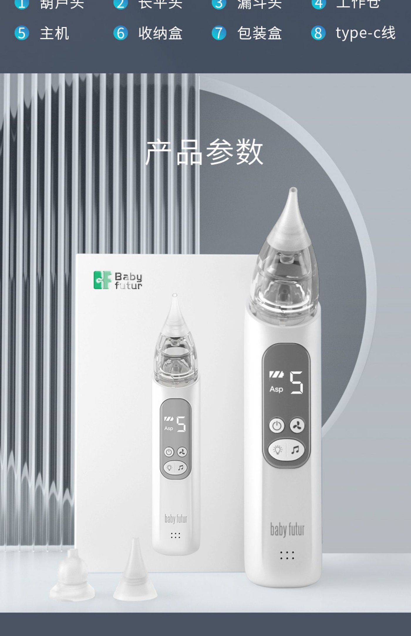 便携式吸鼻器、电动吸鼻器、儿童母婴、简约，