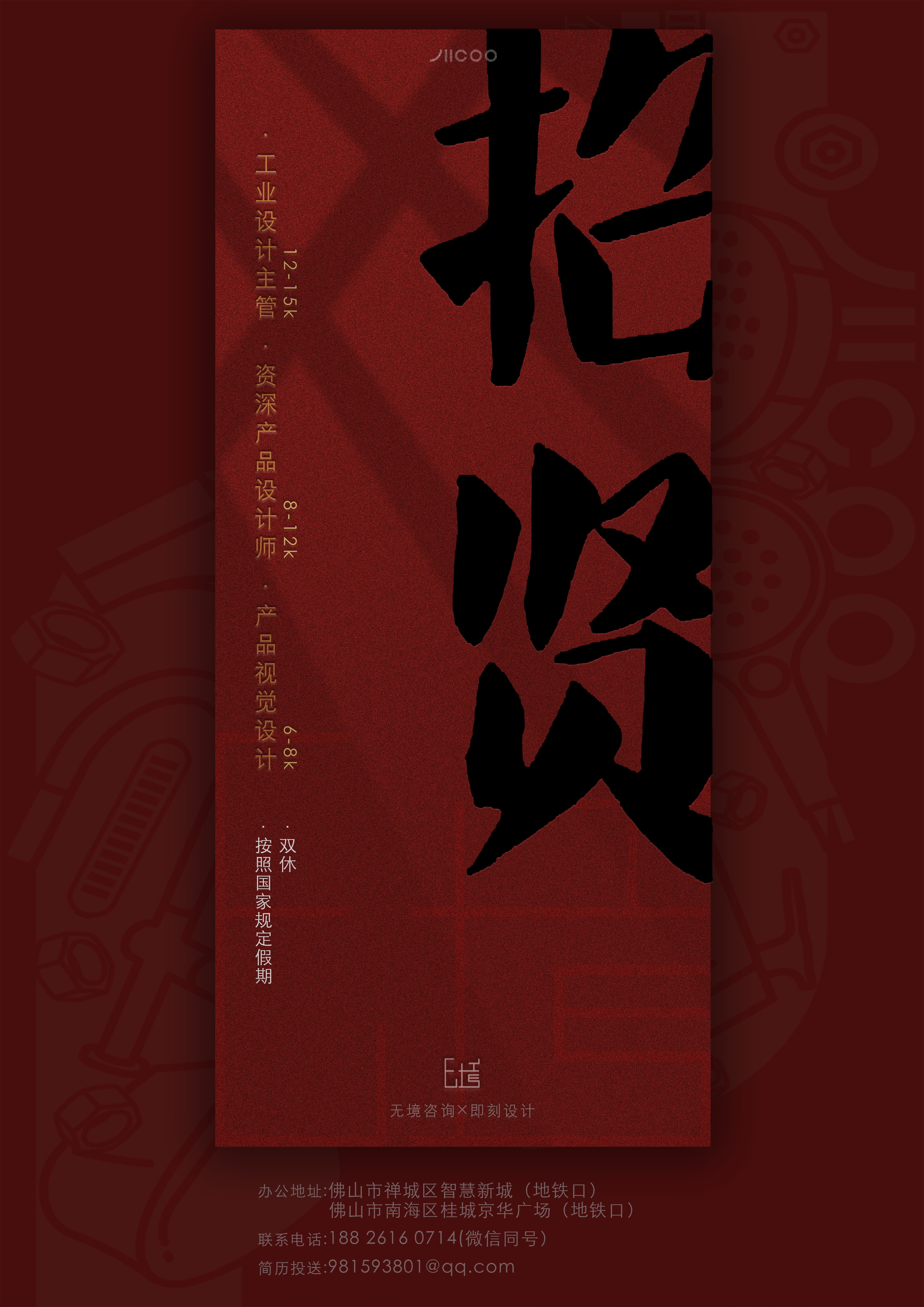 recruit，industrial design，product design，Double break，According to legal holidays，social security，