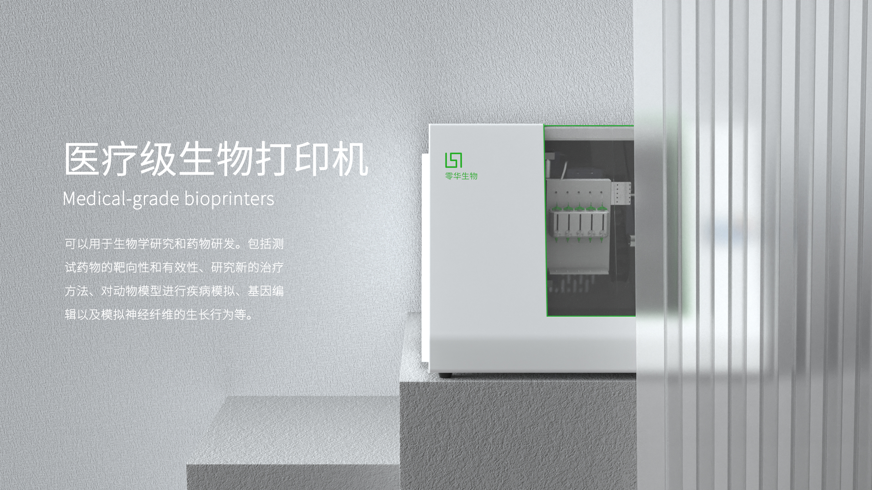 3D printer，medical care，biology，