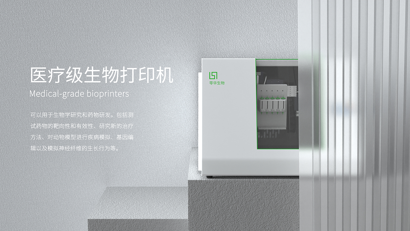 3D printer，medical care，biology，