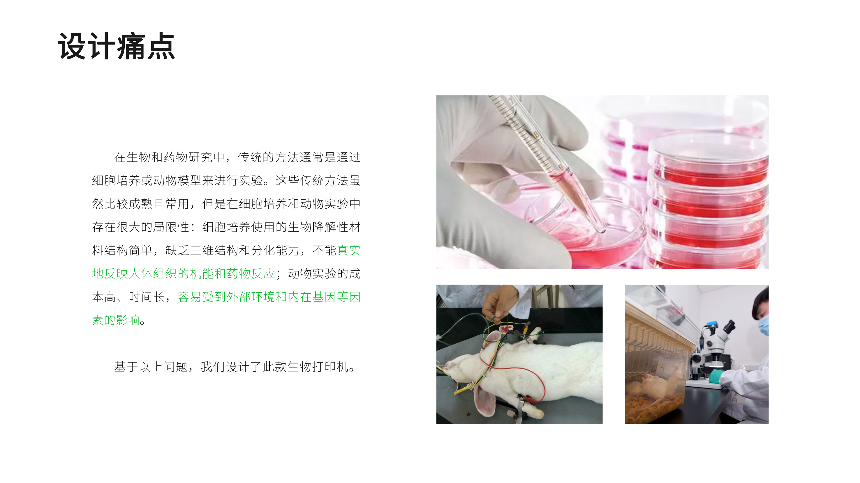 3D printer，medical care，biology，