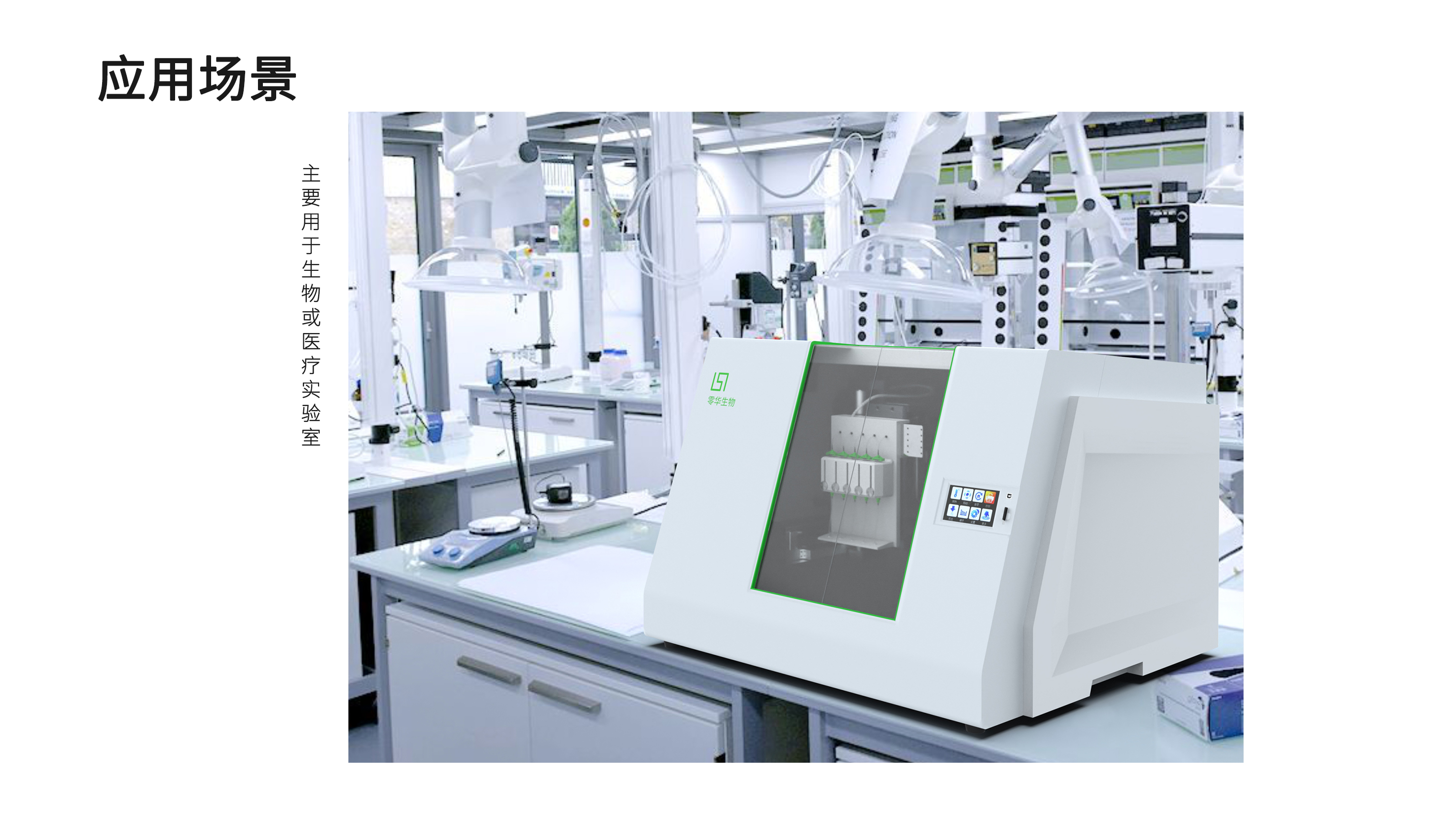 3D printer，medical care，biology，