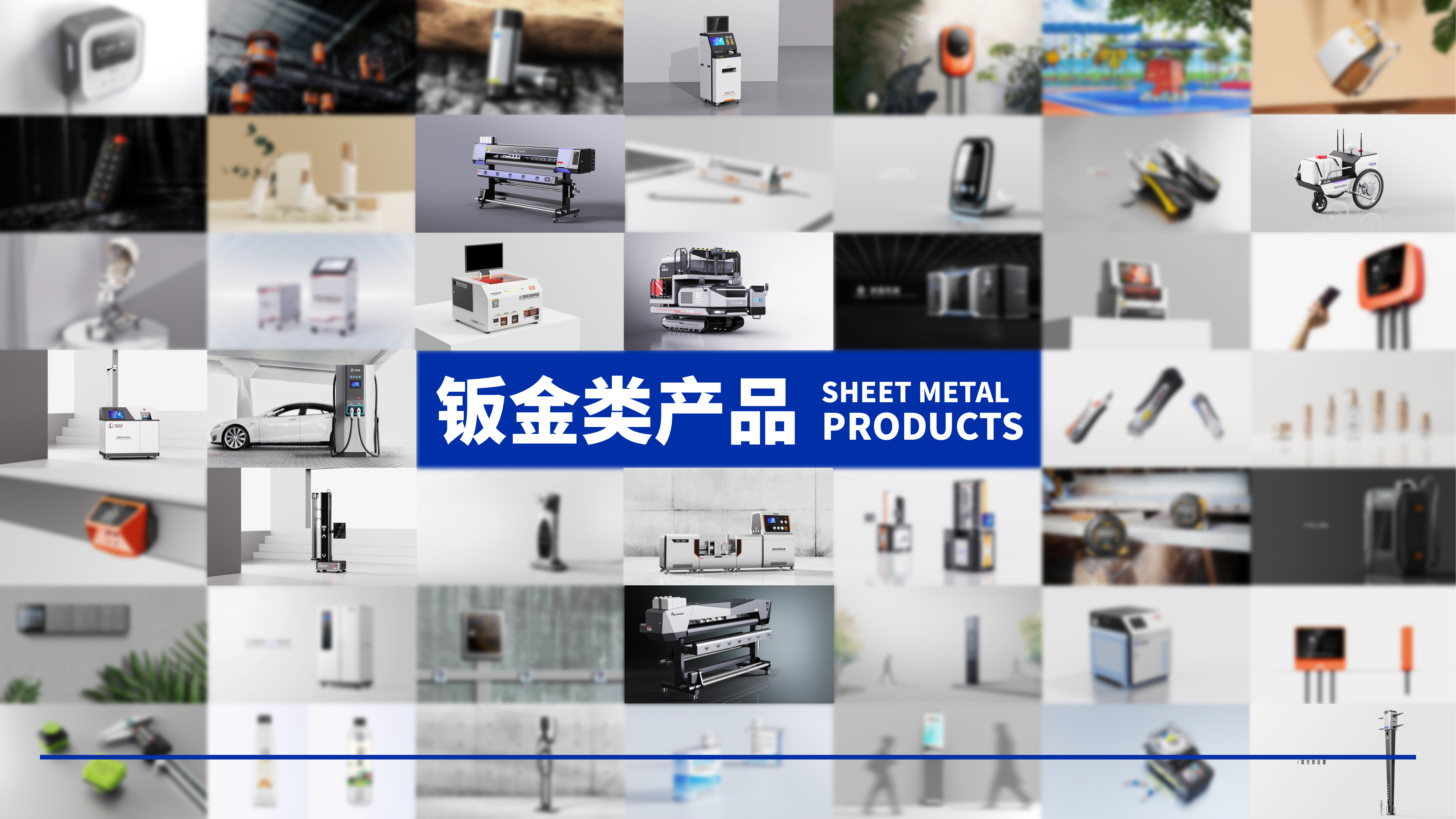 industrial design，packing，Paris and，Plastic modeling，product design，sheet metal，