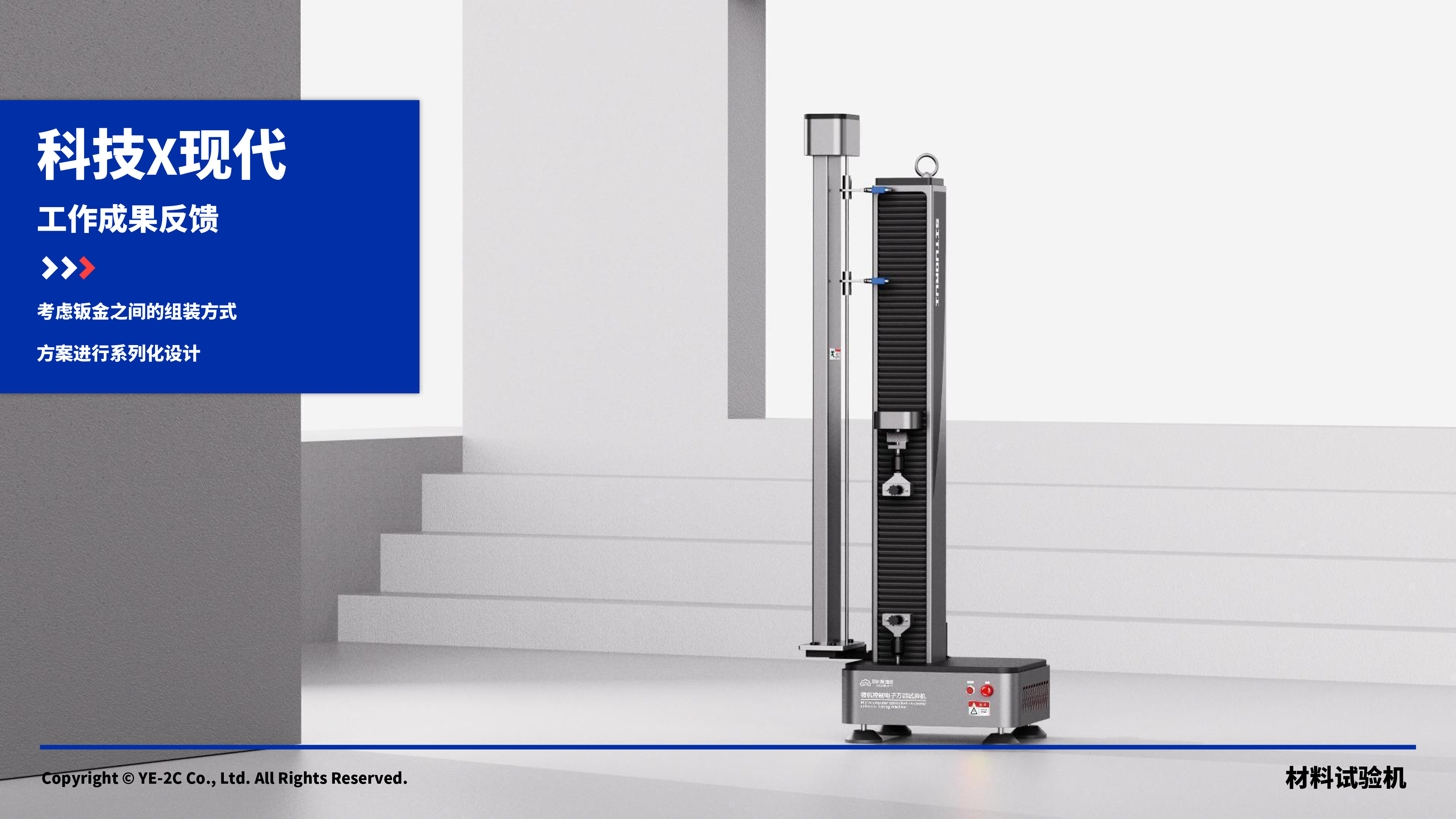 industrial design，packing，Paris and，Plastic modeling，product design，sheet metal，